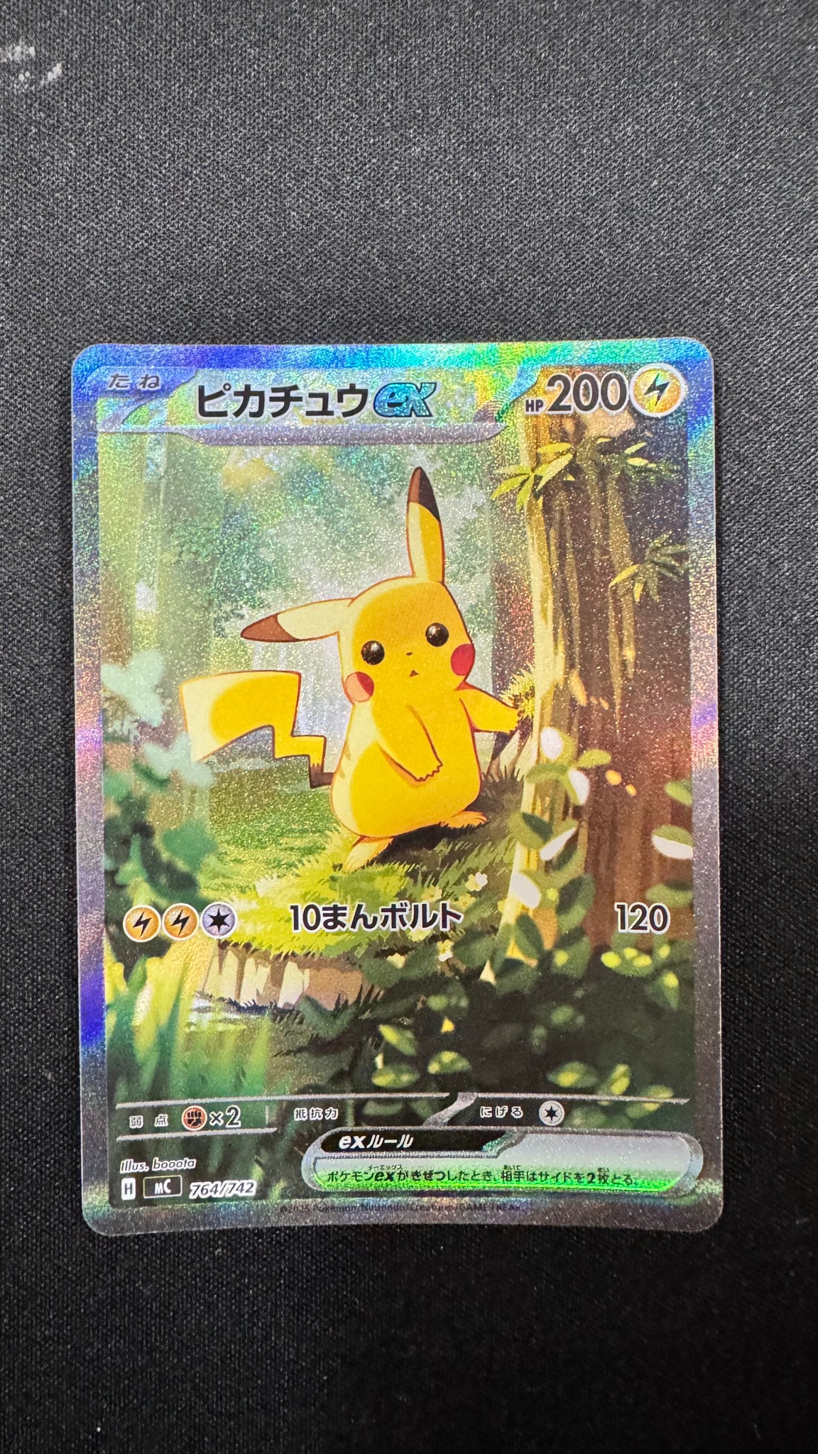 ピカチュウex SAR仕様 [MC 764/742](スタートデッキ100「バトル