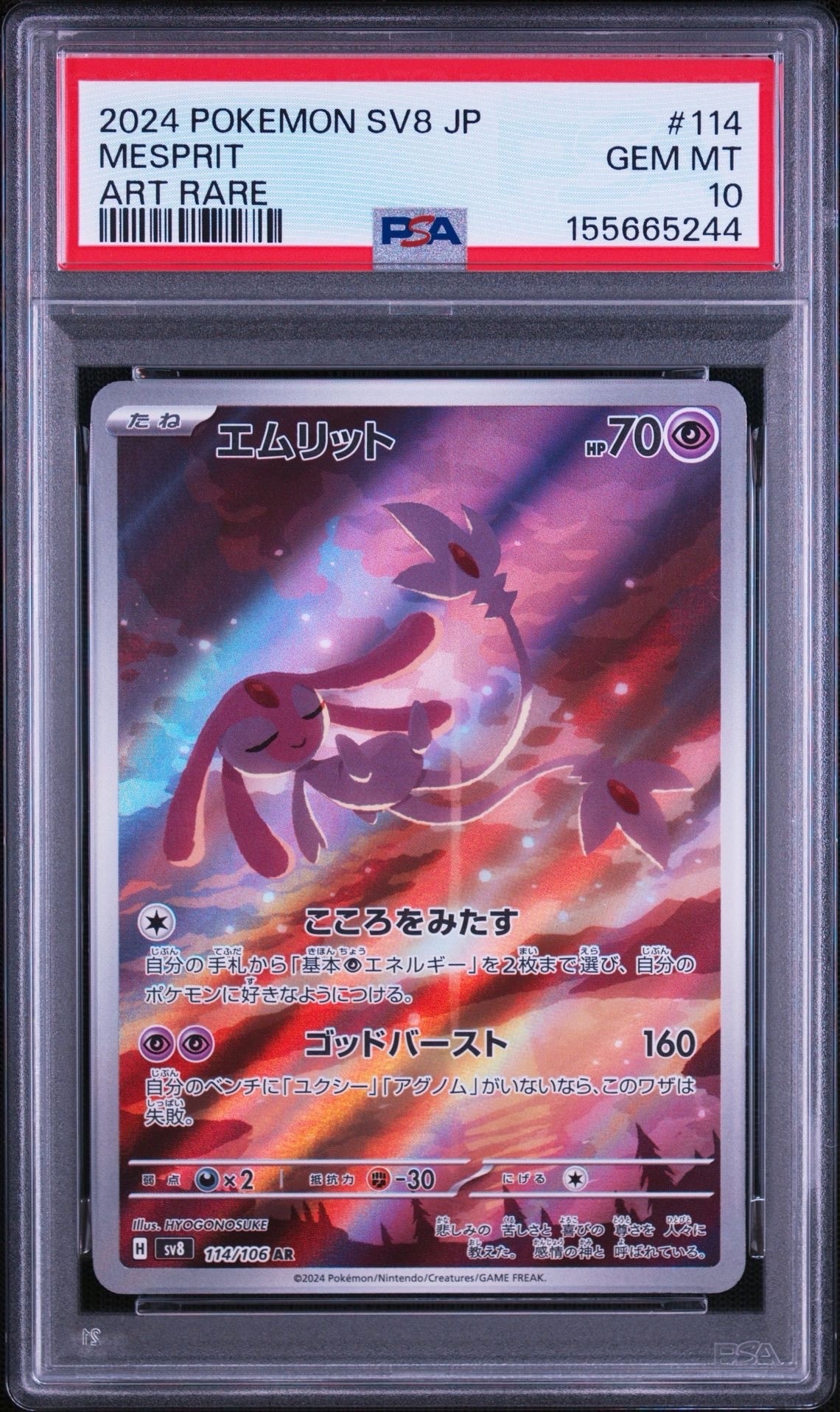 PSA10】レッド&グリーン SR[SM12 108/095](拡張パック「オルター