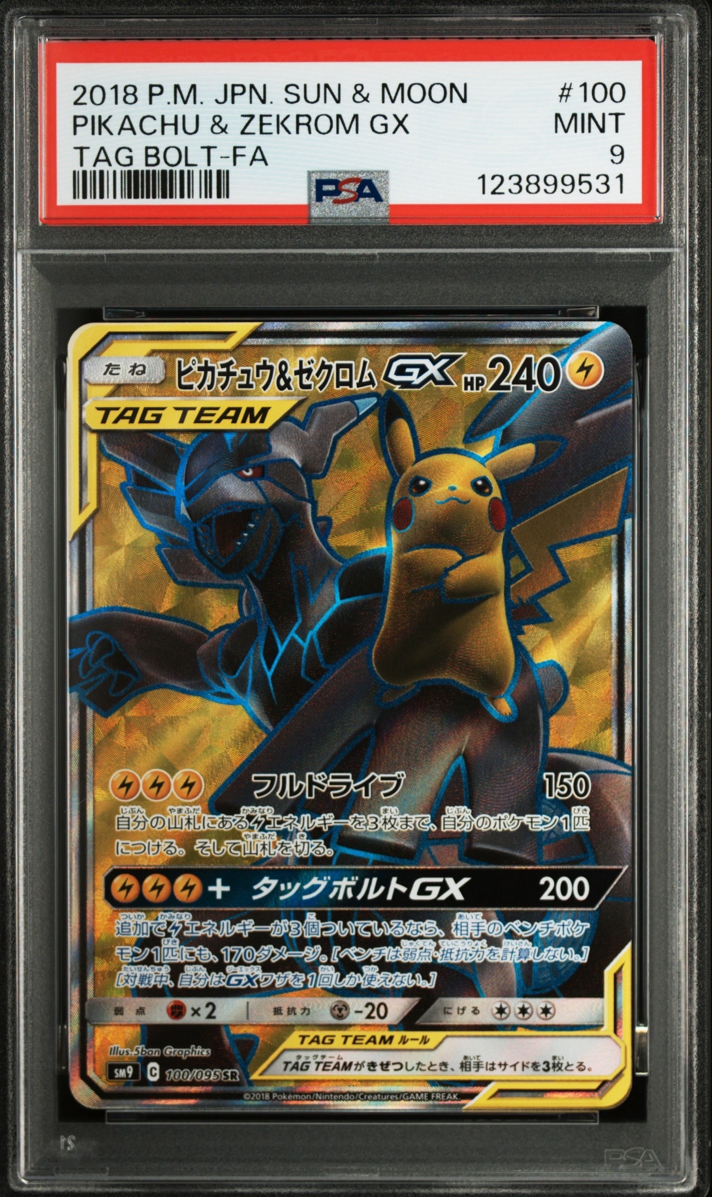 ピカチュウ&ゼクロムGX SR[SM9 100/095](拡張パック「タッグボルト」)