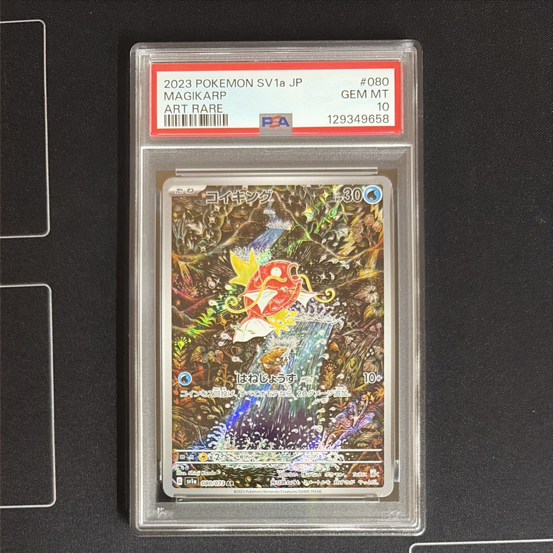 コイキング AR[SV1a 080/073](スカーレット&バイオレット 拡張パック「トリプレットビート」)