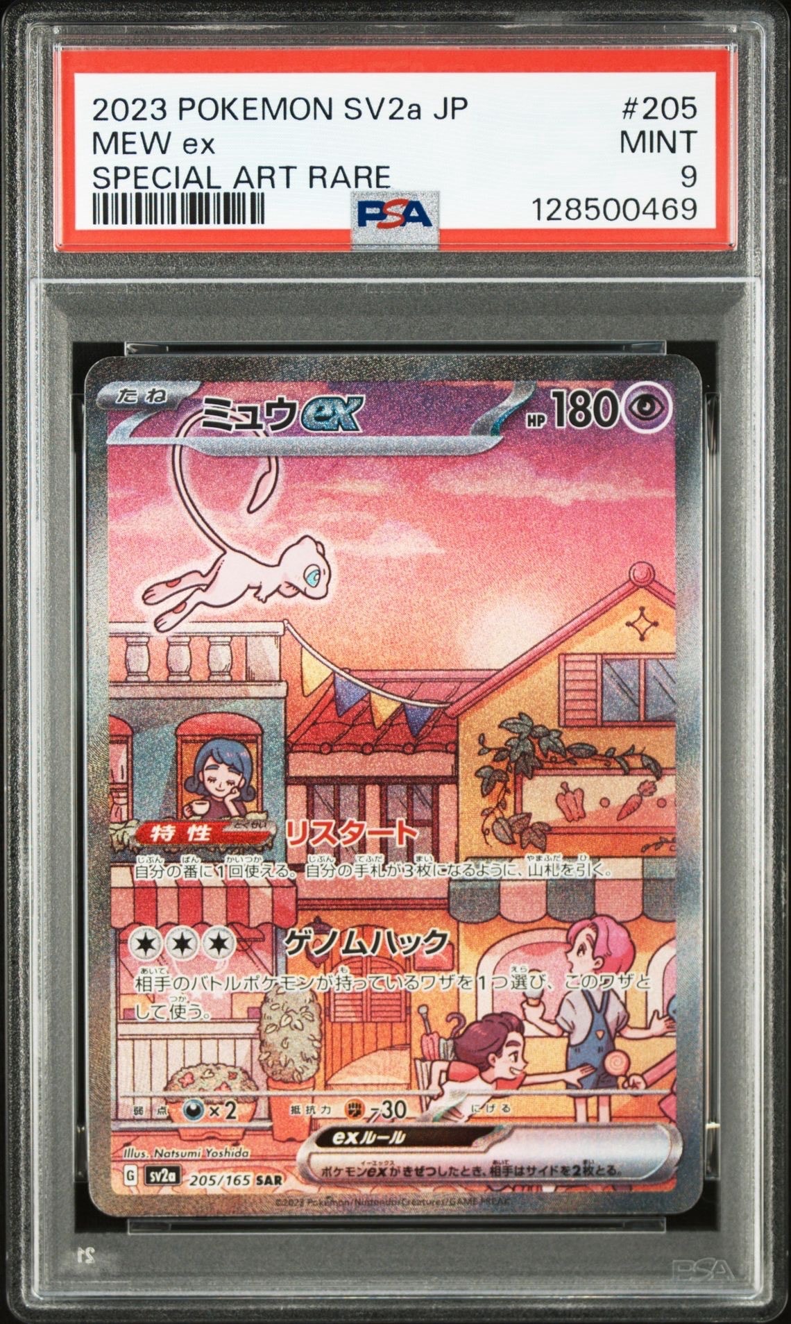 ミュウex SAR[SV2a 205/165](強化拡張パック「ポケモンカード151」)