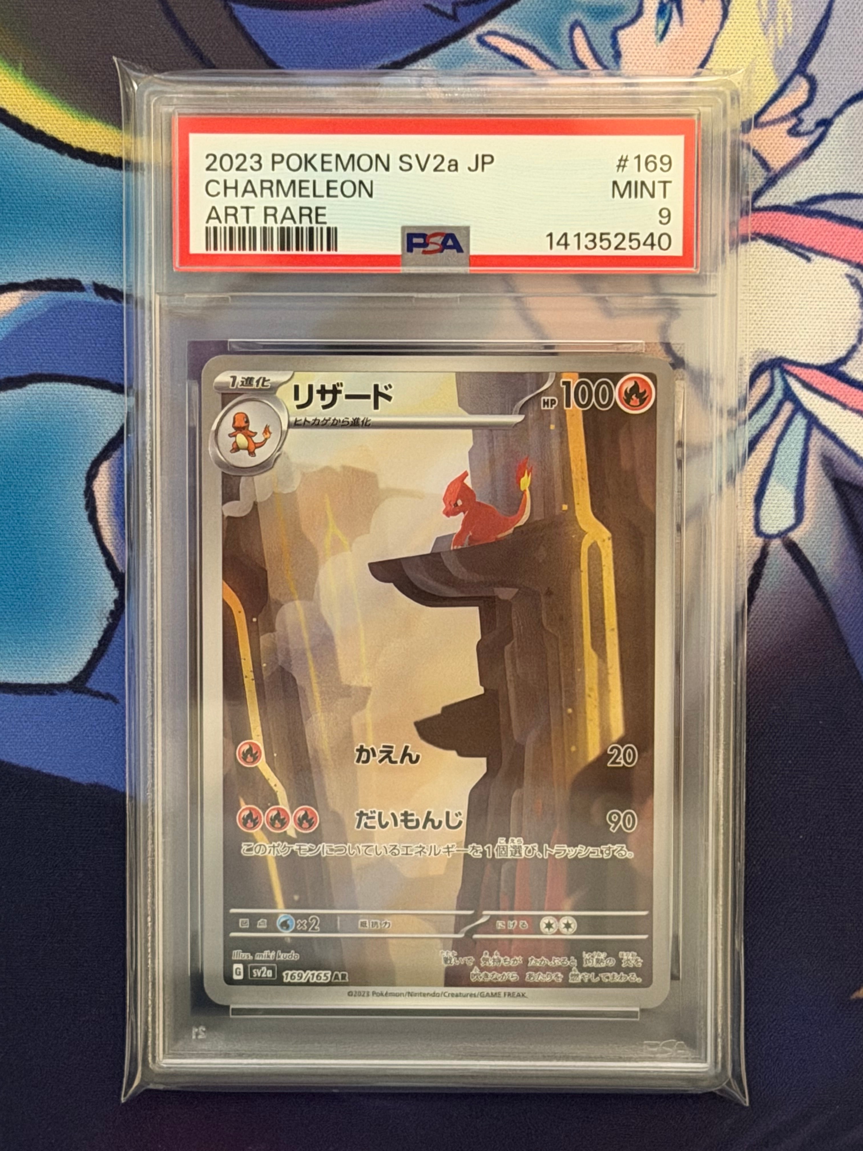 リザード AR[SV2a 169/165](強化拡張パック「ポケモンカード151」)