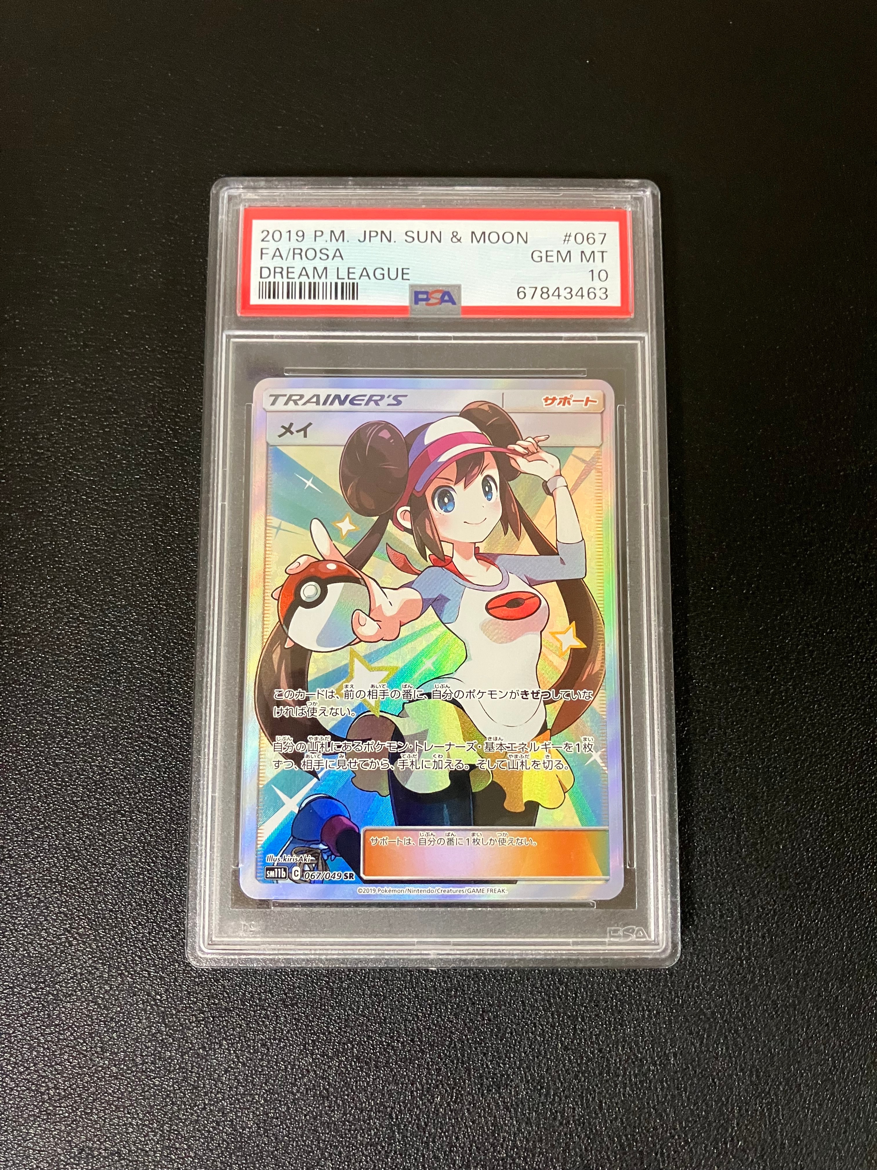 メイ SR[SM11b 067/049](強化拡張パック「ドリームリーグ」)