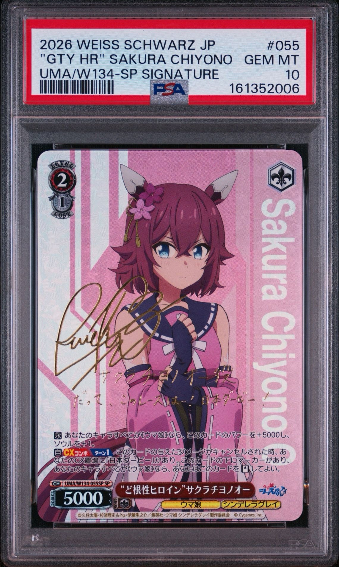 "ど根性ヒロイン"サクラチヨノオー SP [UMA/W134-055SP](ブースターパック「アニメ ウマ娘 シンデレラグレイ」)