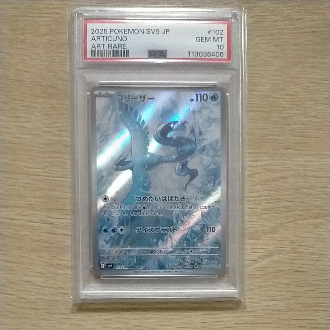 フリーザー AR [SV9 102/100](拡張パック「バトルパートナーズ」)