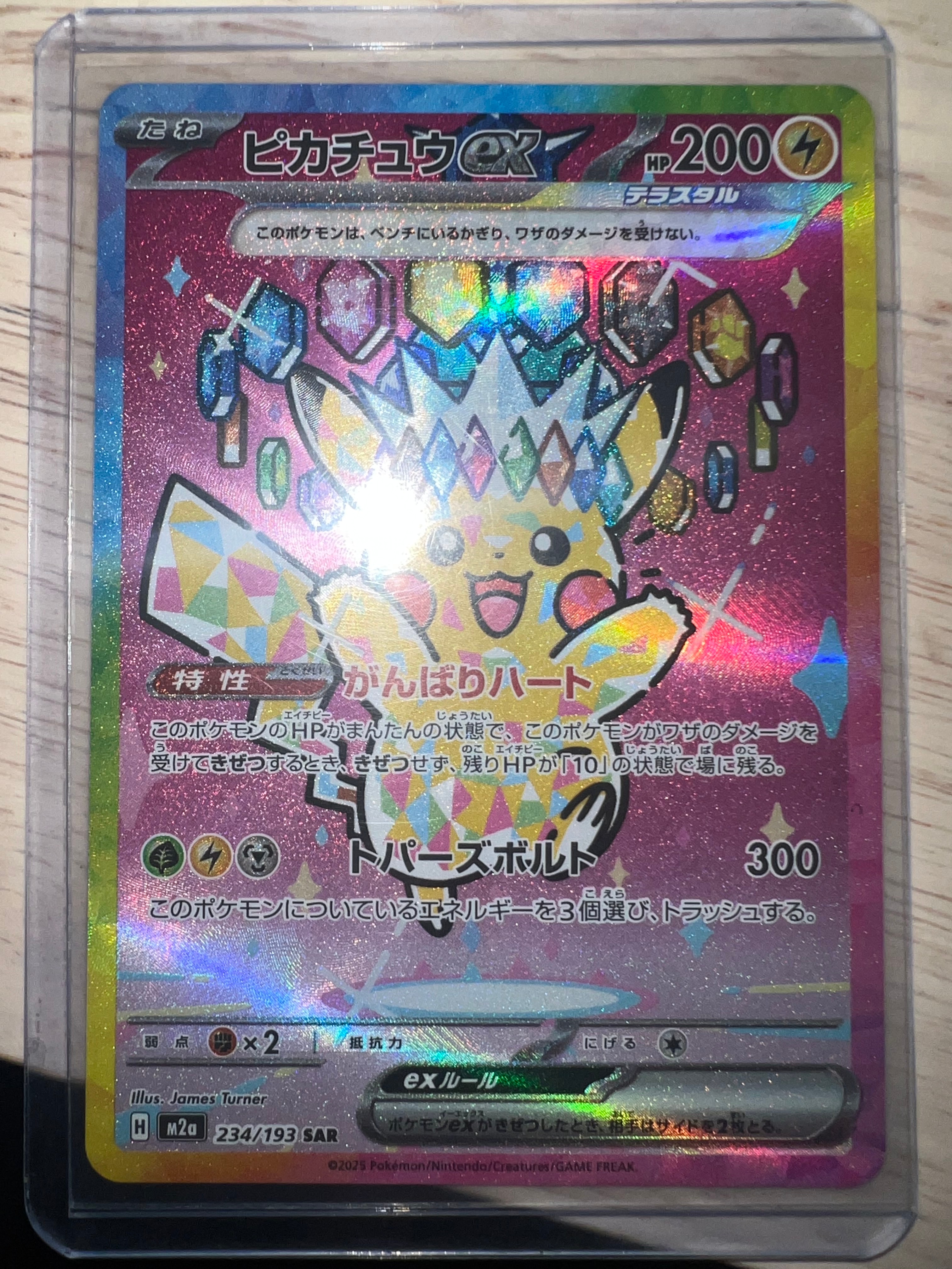 ピカチュウex SAR [M2a 234/193](ハイクラスパック「MEGAドリームex」)