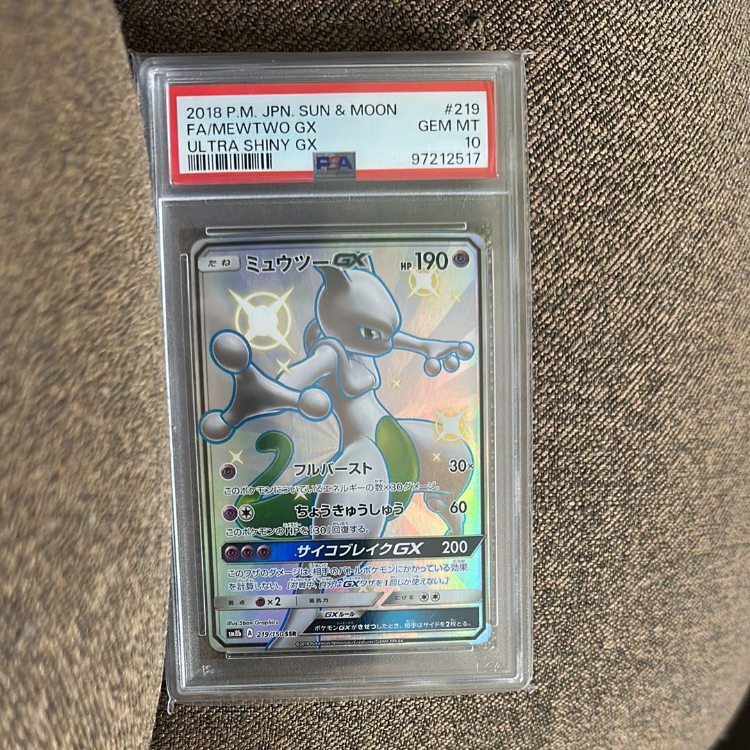 ミュウツーGX SSR[SM8b 219/150](ハイクラスパック「GXウルトラシャイニー」)