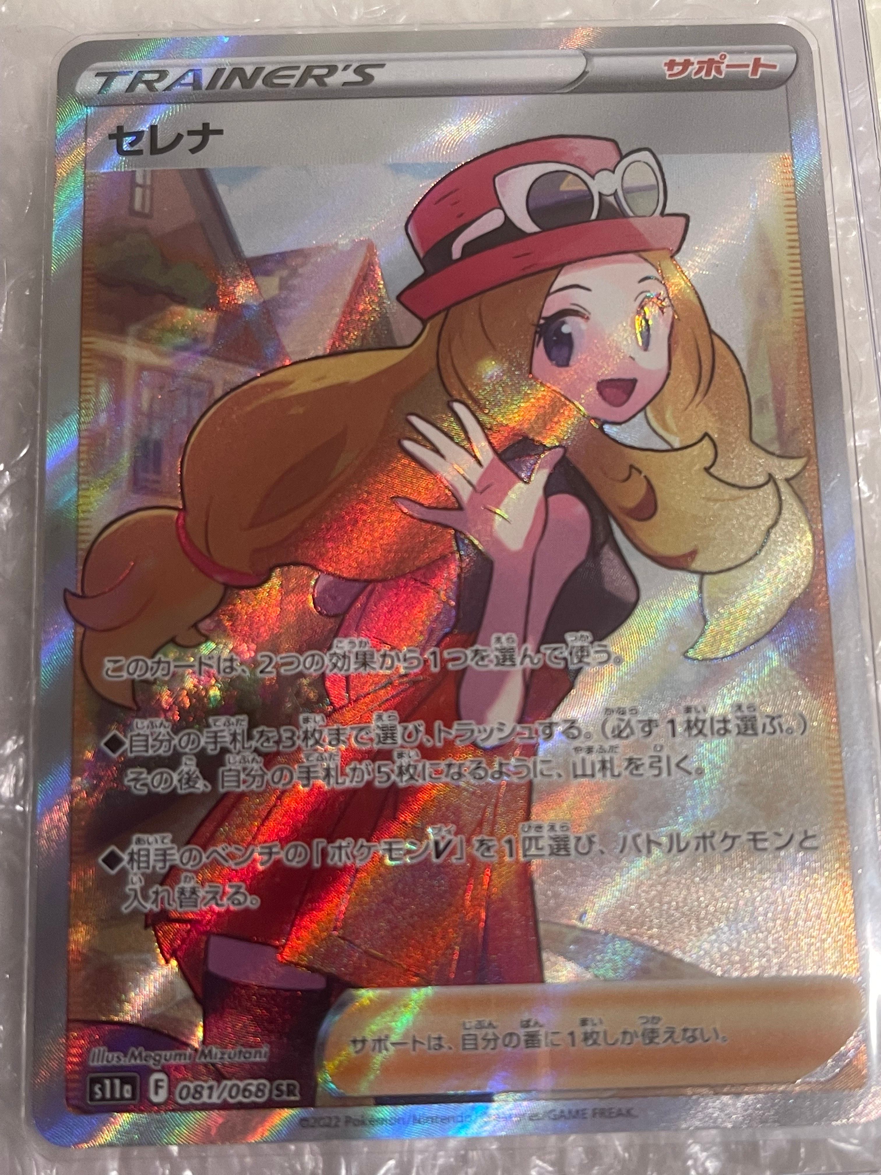 セレナ SR [s11a 081/068](強化拡張パック『白熱のアルカナ』)