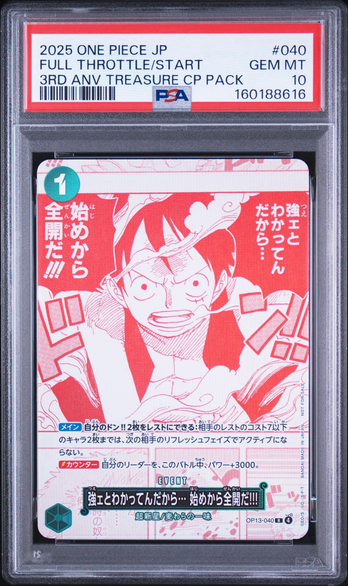ワンピースカード トレジャーキャンペーン PSA10 3連番 PSA10】強ェとわかってんだから… 始めから全開だ!!! R [OP13-040