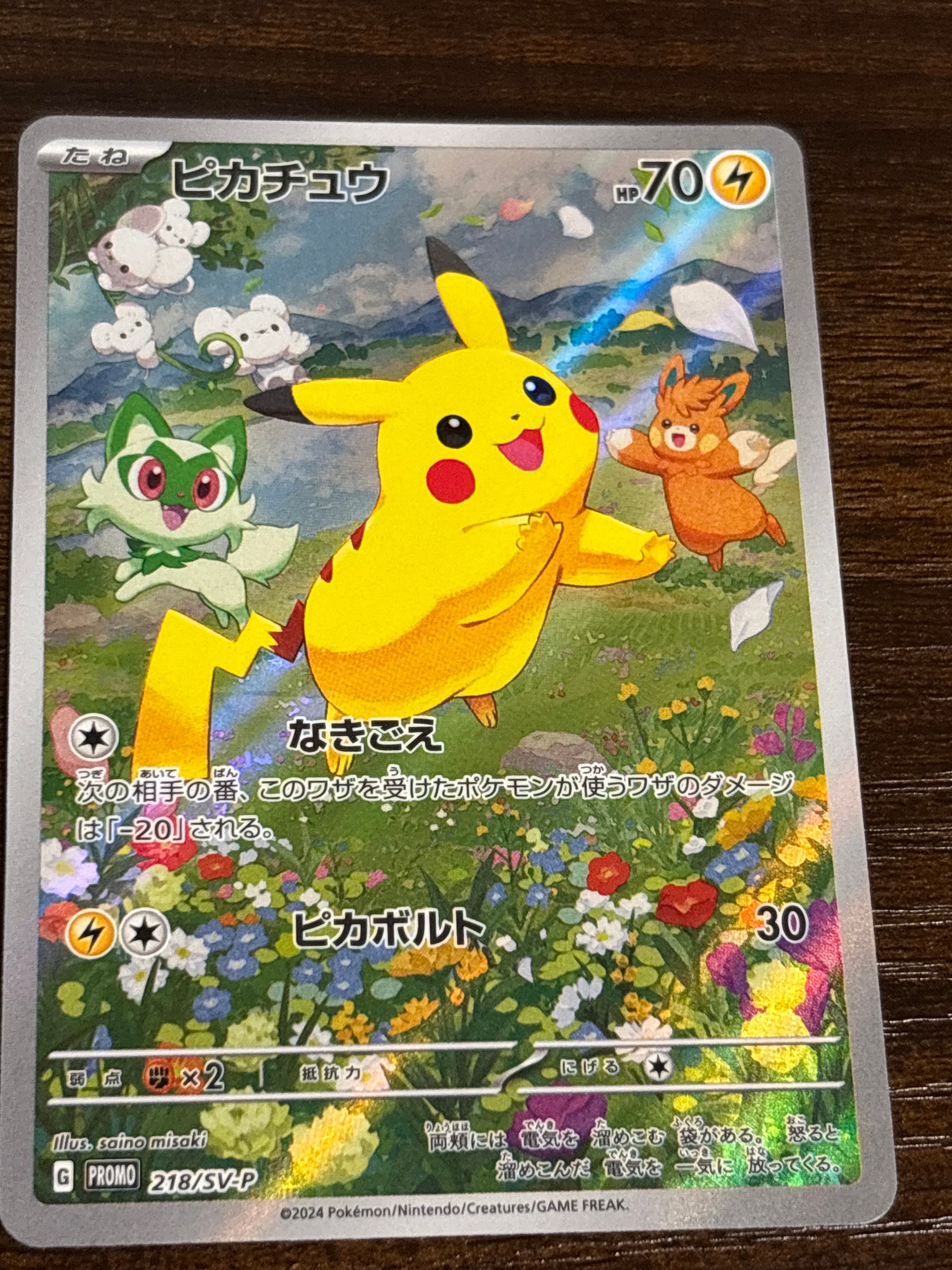 ピカチュウ P [SV-P 218](プロモカードパック「ポケカの夏がキタ