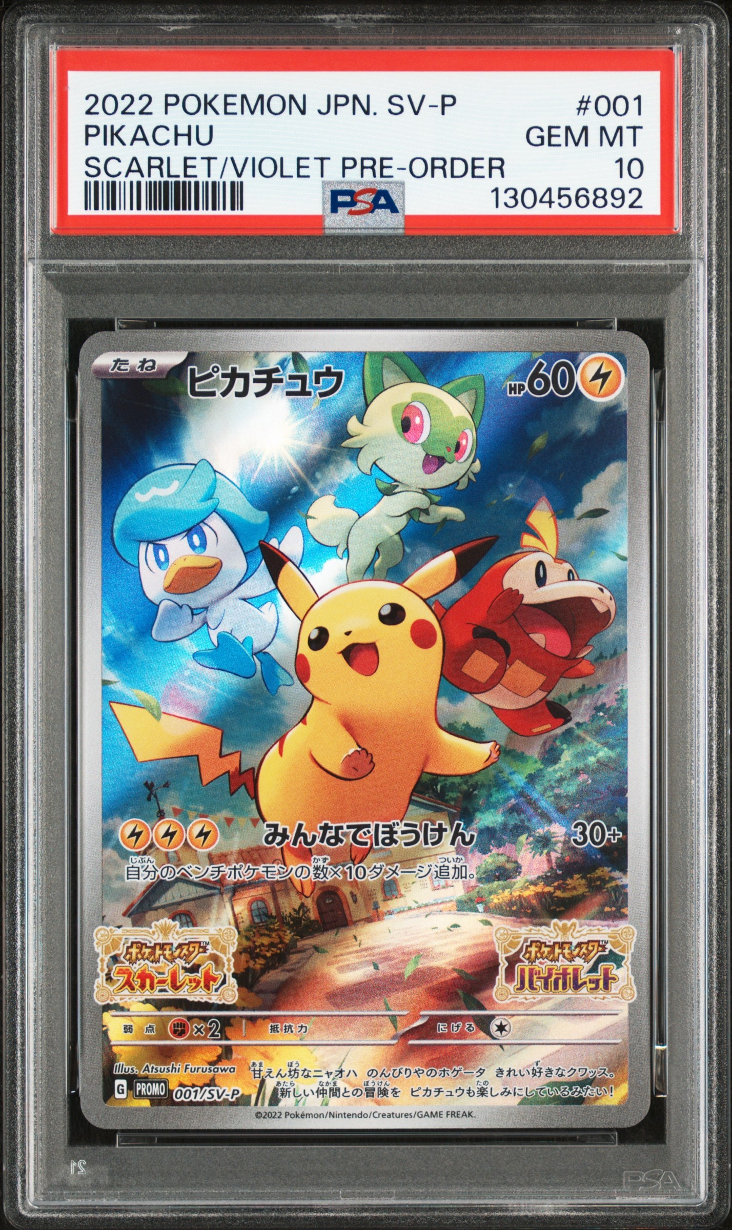 ピカチュウ: プロモ [001/SV-P](プロモーションカード「SV-P」)