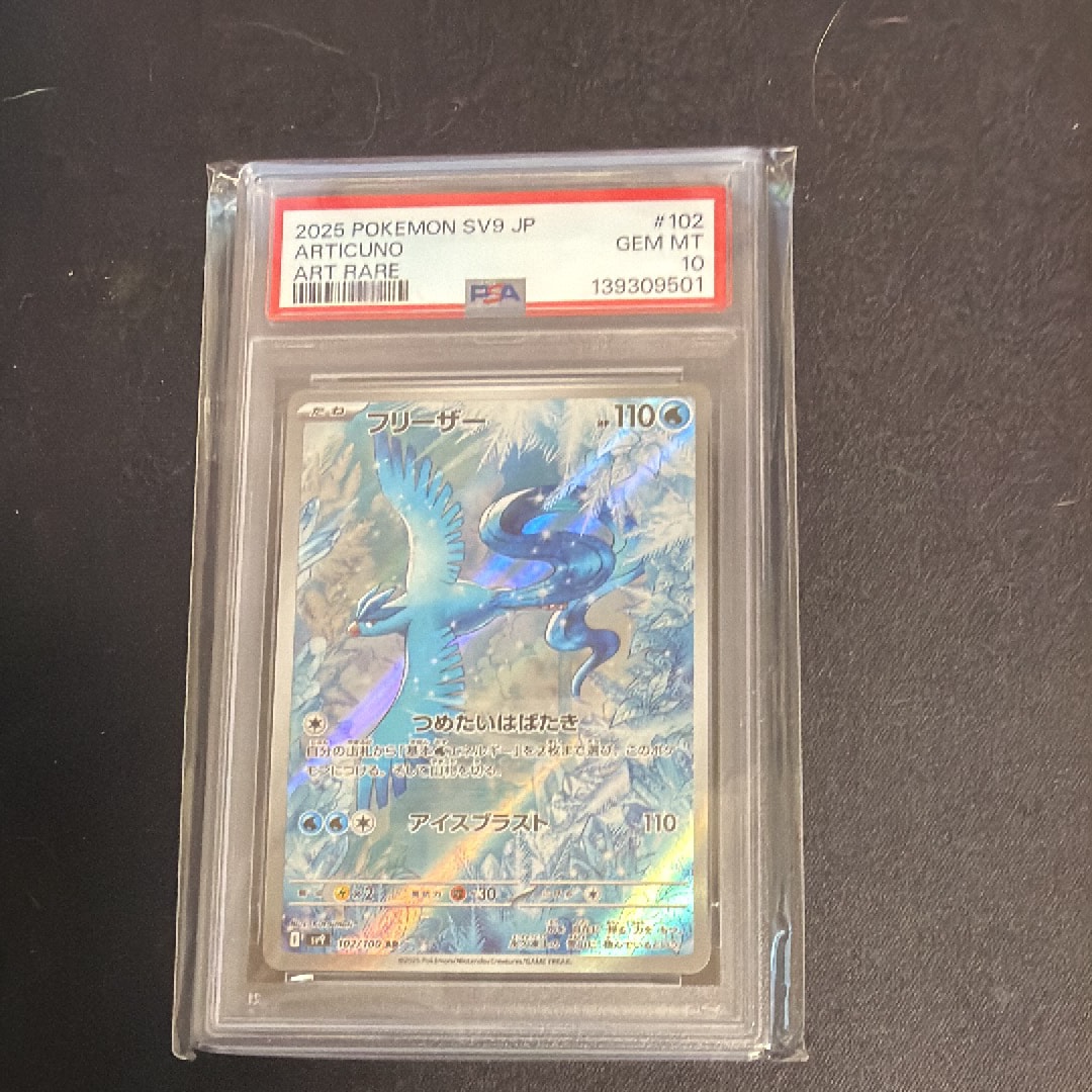PSA10】フリーザー AR [SV9 102/100](拡張パック「バトルパートナーズ