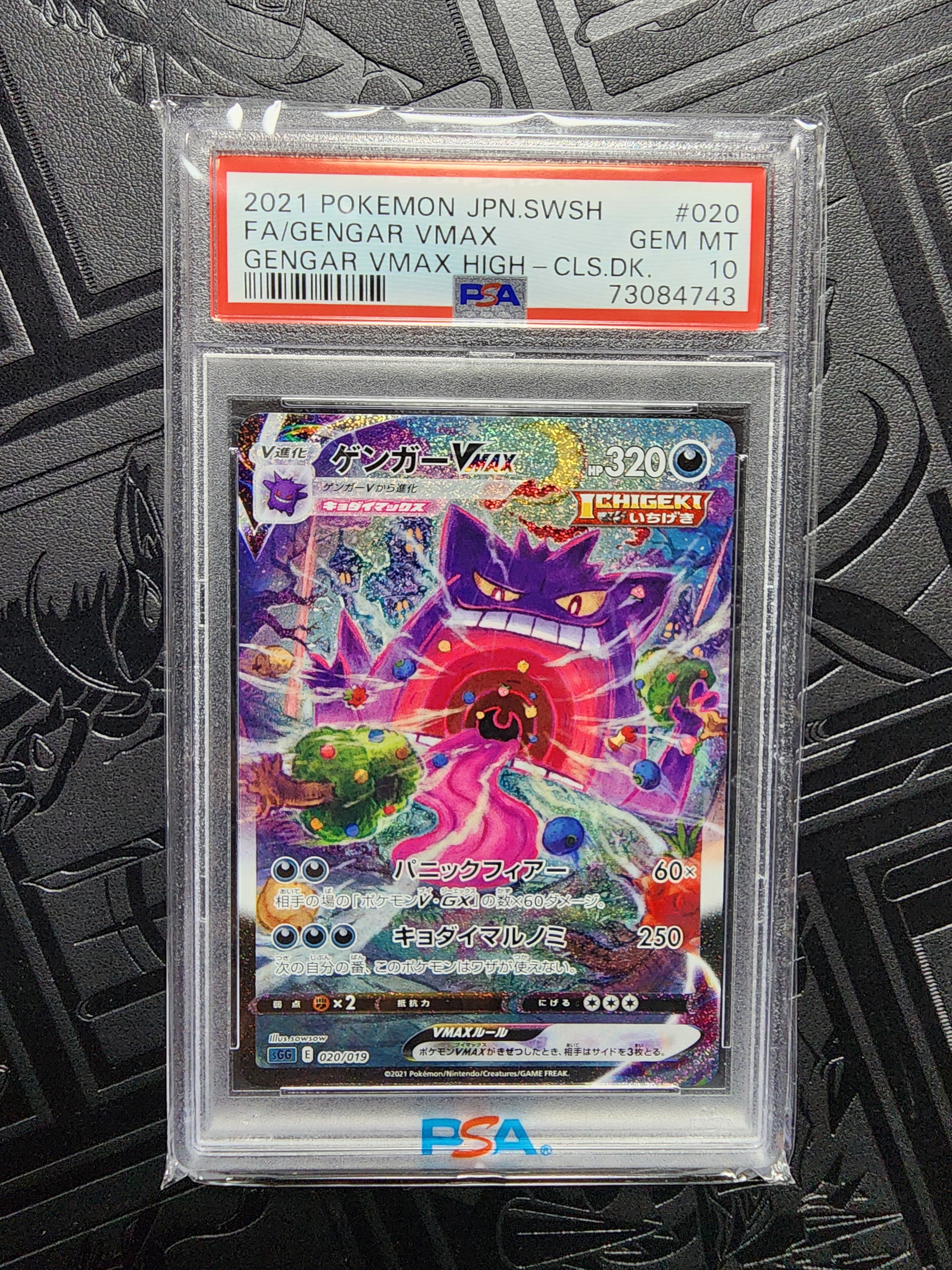 PSA10】ゲンガーVMAX: SA[SGG 020/019](ハイクラスデッキ「ゲンガー