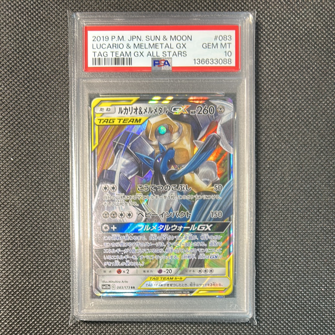 ルカリオ&メルメタルGX RR [SM12a 083/173](ハイクラスパック「TAG TEAM GX タッグオールスターズ」)