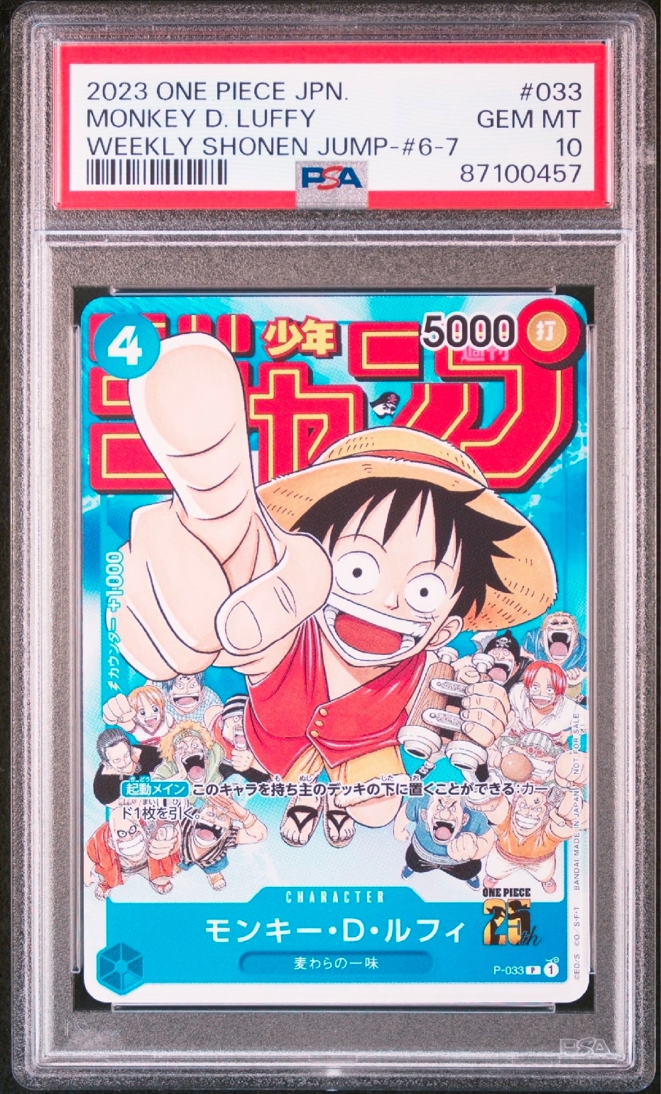 モンキー・D・ルフィ [P-033]  (週刊少年ジャンプ2023年1月7日号 付録)
