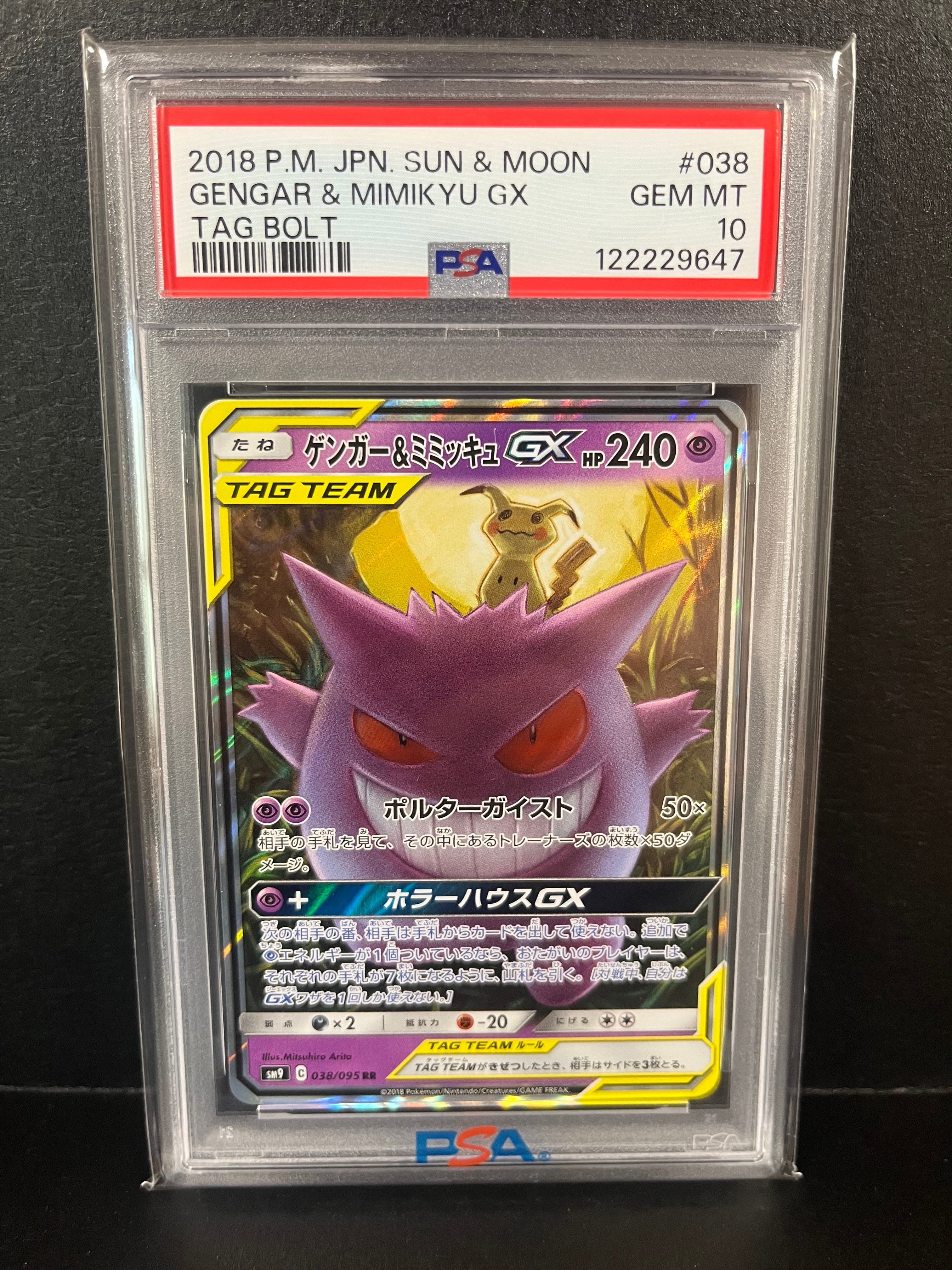 ゲンガー&ミミッキュGX RR [SM9 038/095](拡張パック「タッグボルト」)