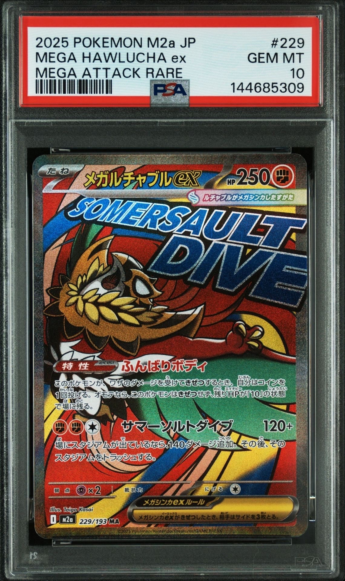 メガルチャブルex MA [M2a 229/193](ハイクラスパック「MEGAドリームex」)