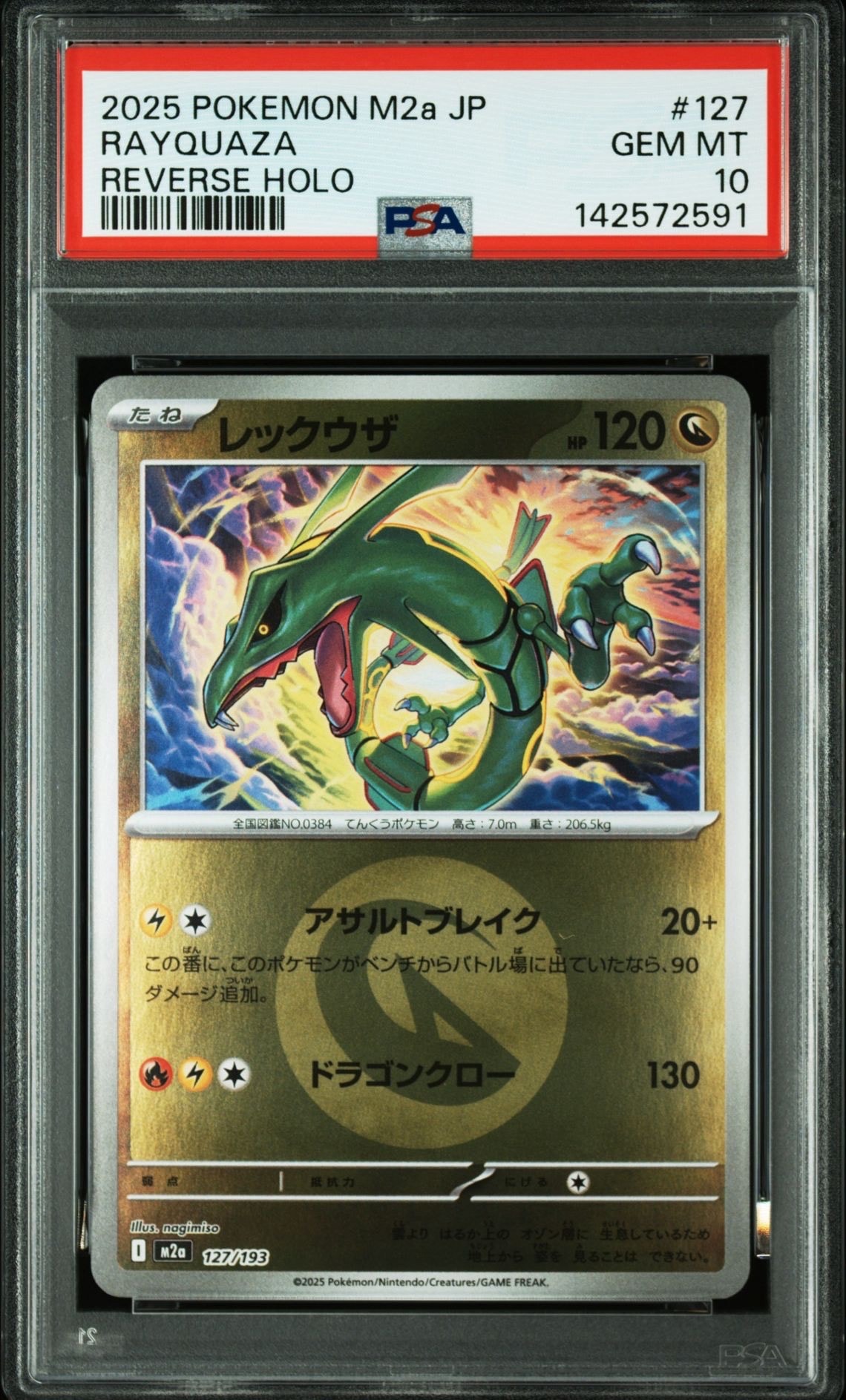 レックウザ :エネルギーマークミラー [M2a 127/193](ハイクラスパック「MEGAドリームex」)