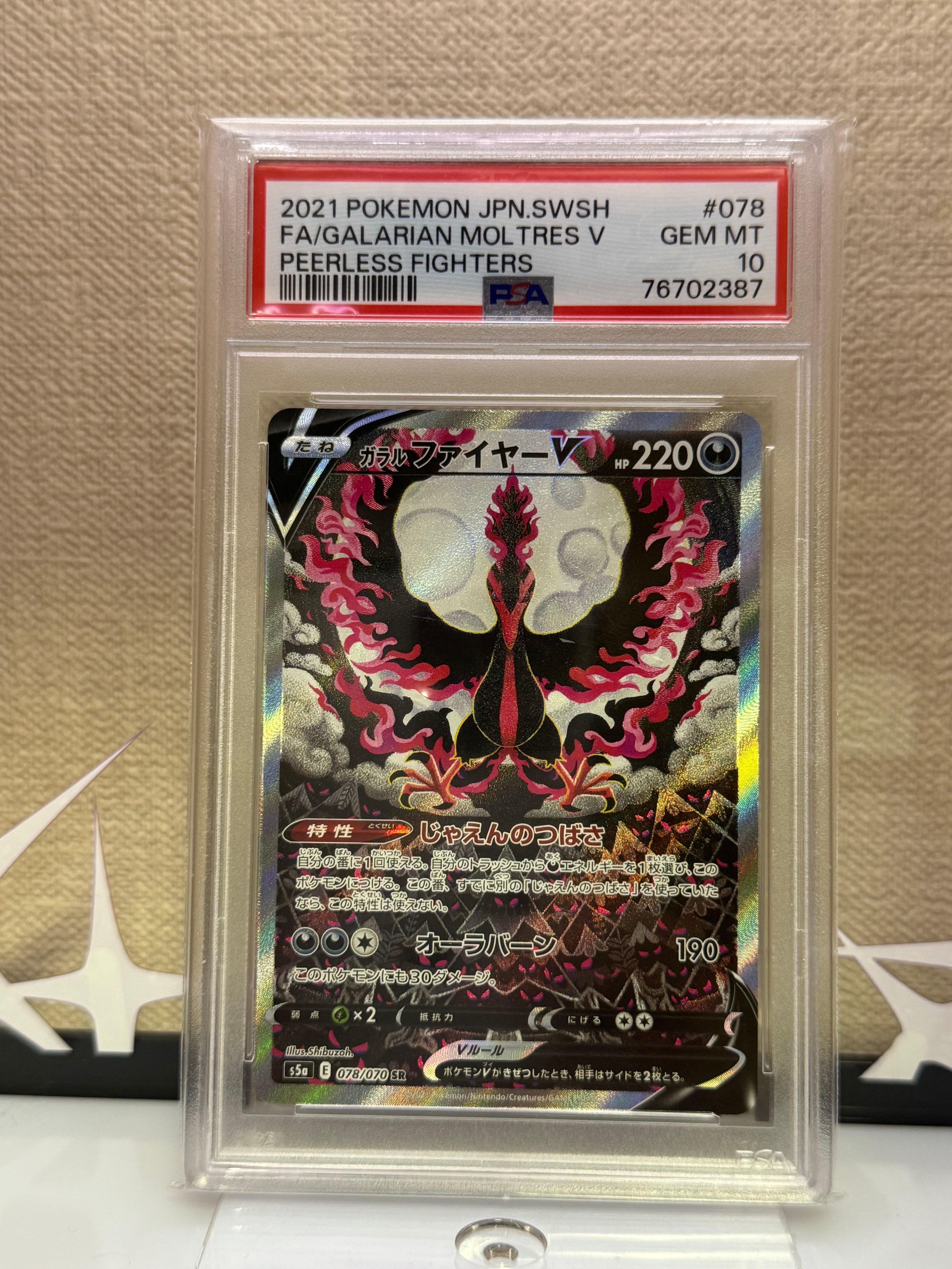 ガラルファイヤーV SR: SA[S5a 078/070](強化拡張パック「双璧のファイター」)