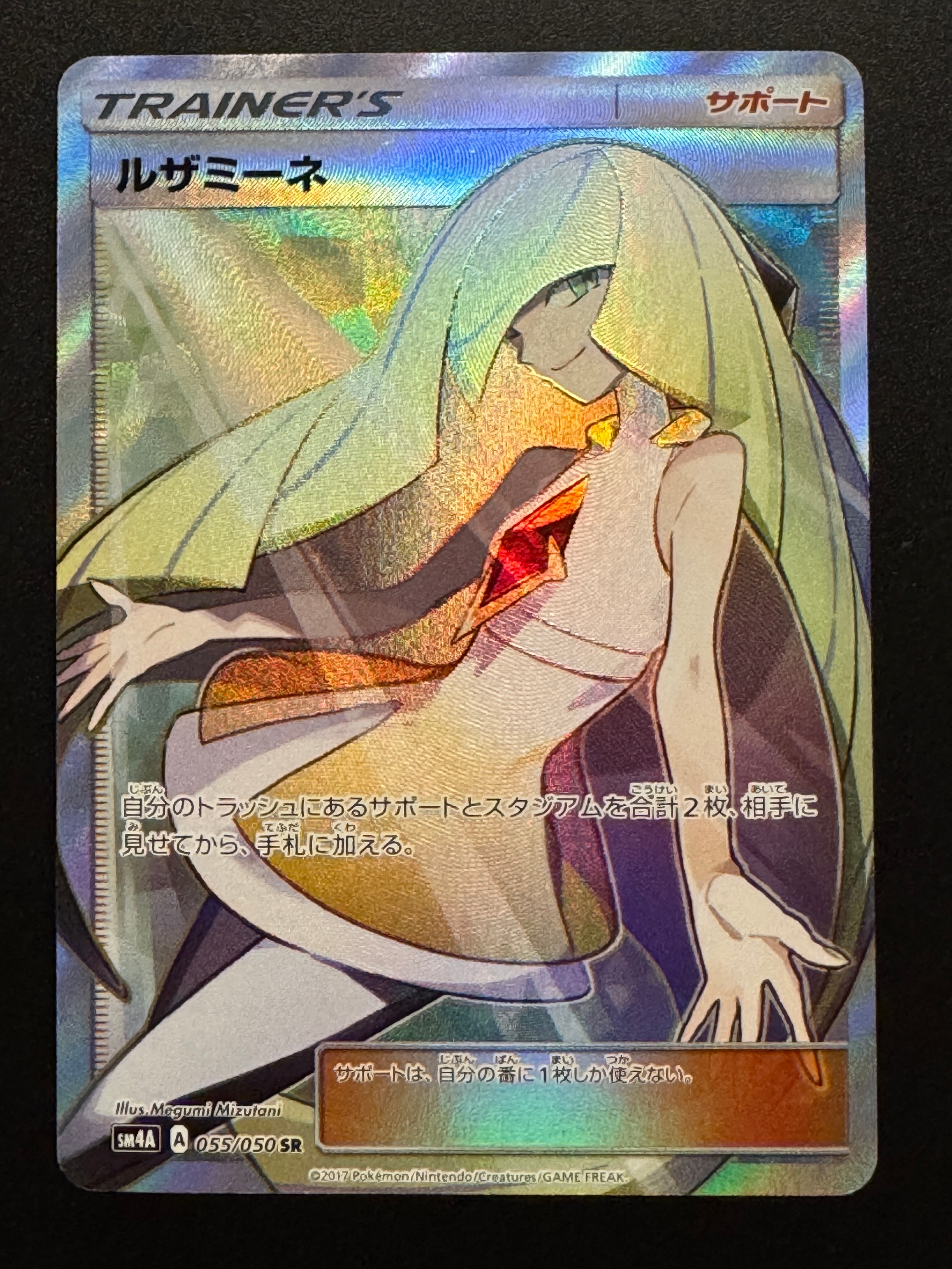PSA10】ルザミーネ SR[SM4A 055/050](拡張パック「超次元の暴獣」) 1枚
