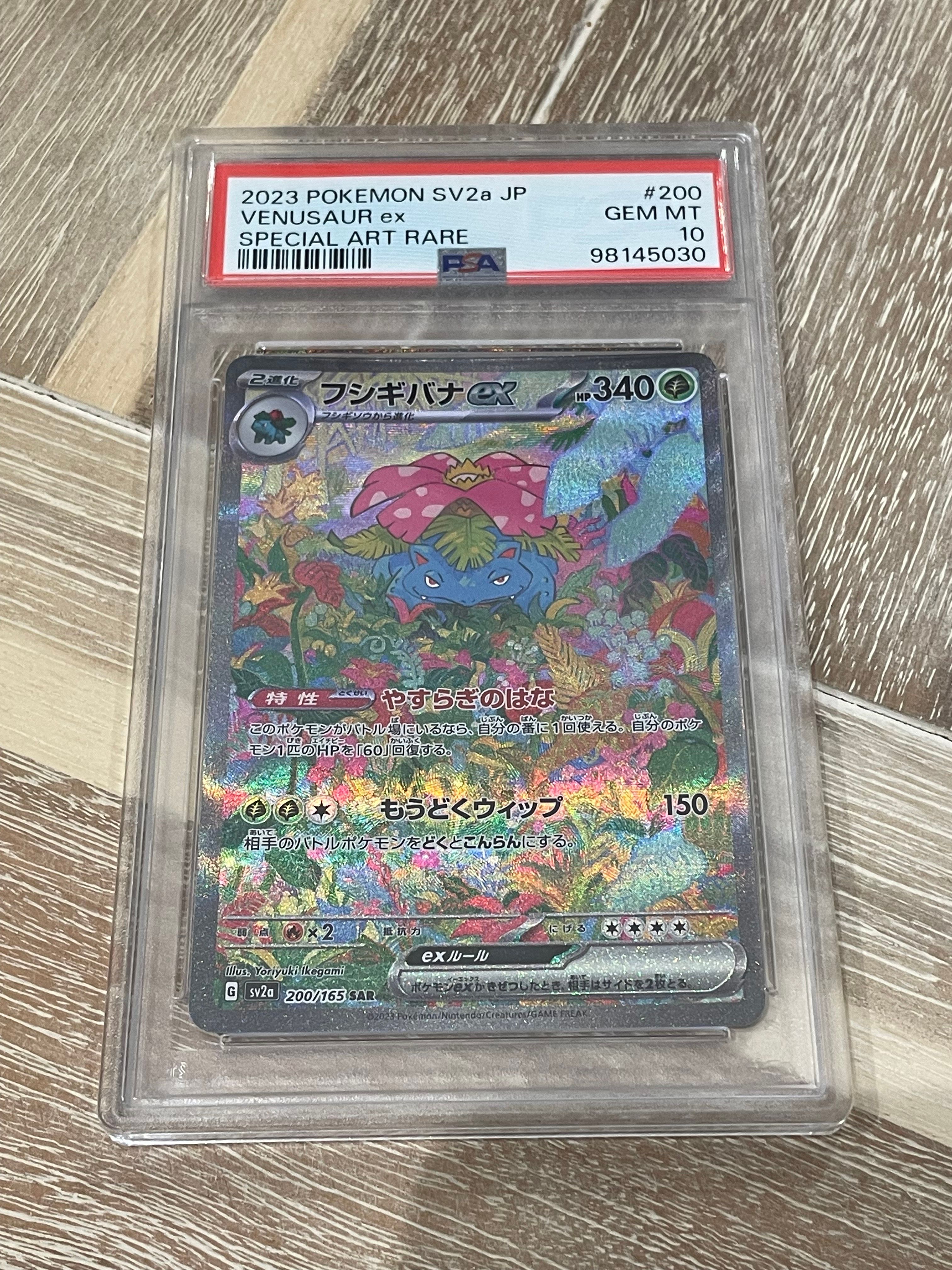 フシギバナex SAR[SV2a 200/165](強化拡張パック「ポケモンカード151」)