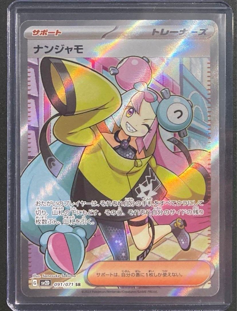 ナンジャモ SR[SV2D 091/071](拡張パック「クレイバースト」)