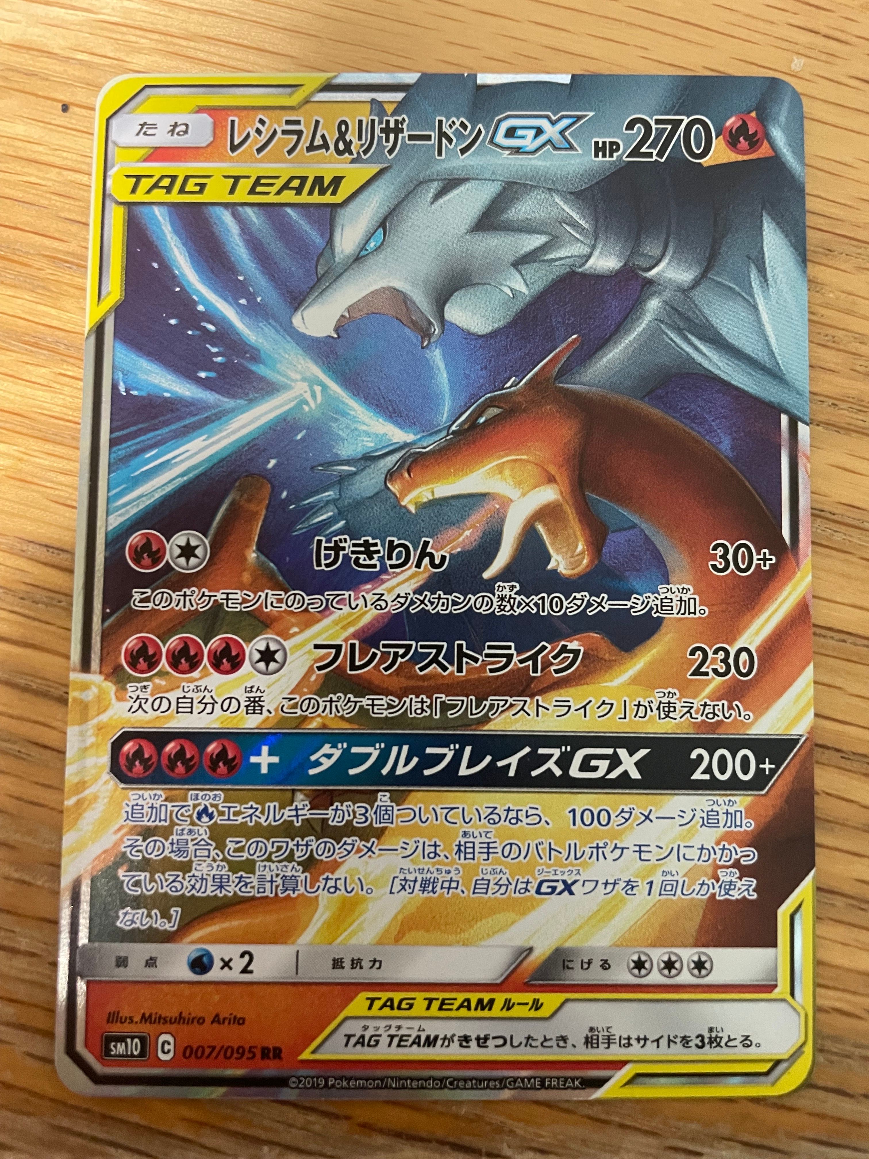 レシラム&リザードンGX RR [SM10 007/095](拡張パック「ダブルブレイズ」)