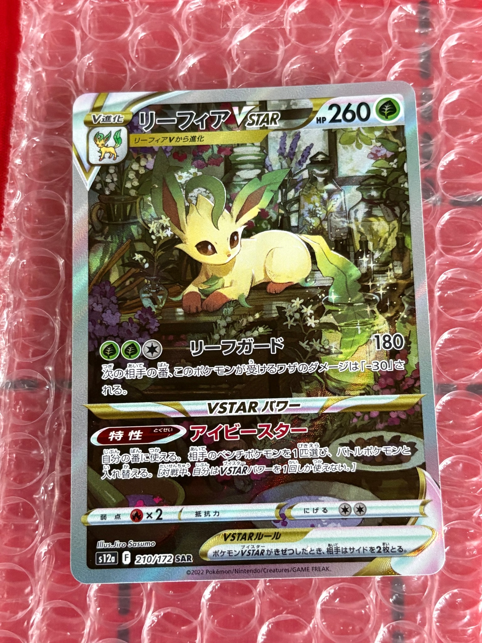 PSA10】リーフィアVSTAR SAR[s12a 210/172](ハイクラスパック「VSTAR
