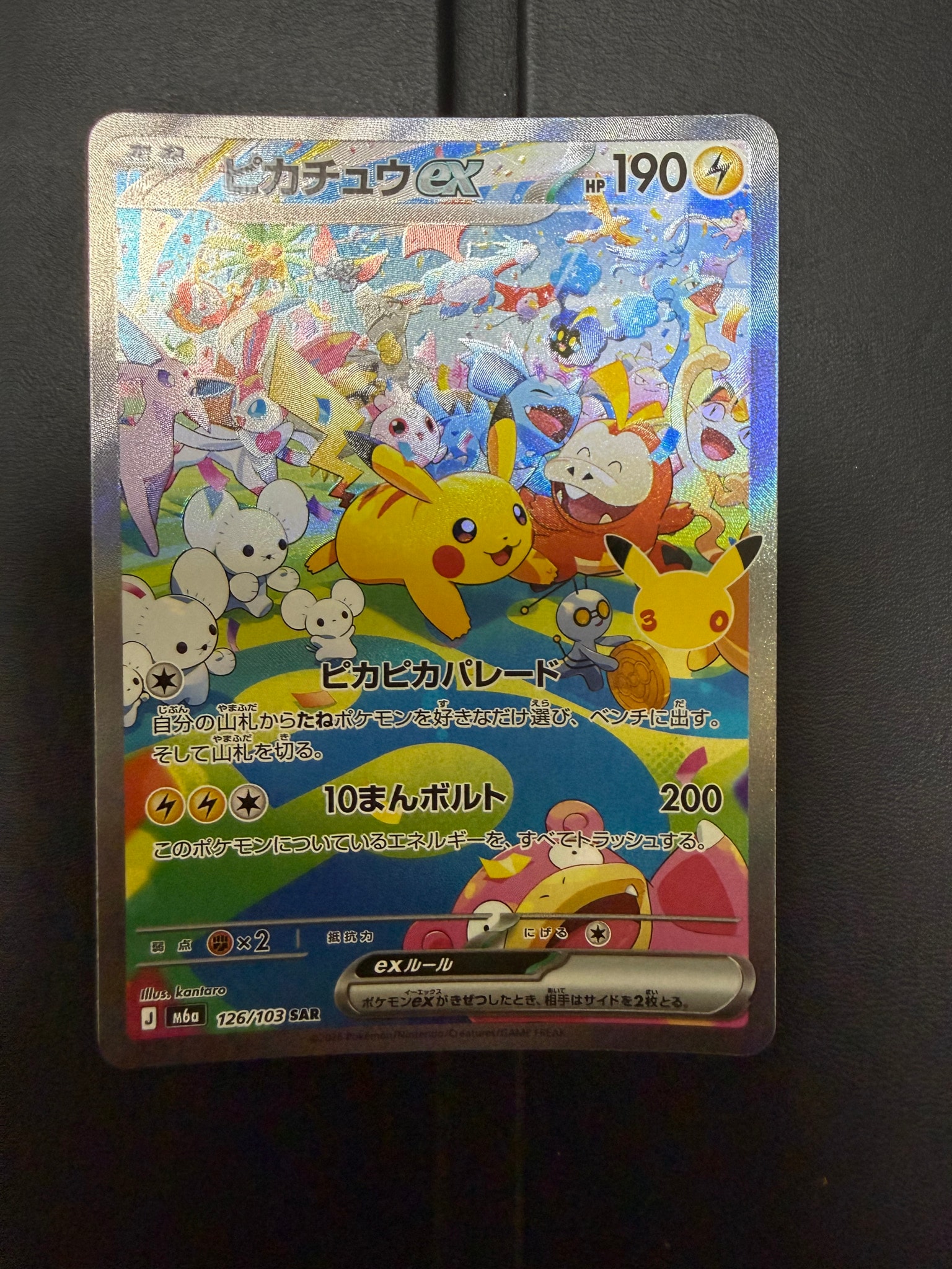 ピカチュウex SAR [M6a 126/103](拡張パック「30th CELEBRATION」)