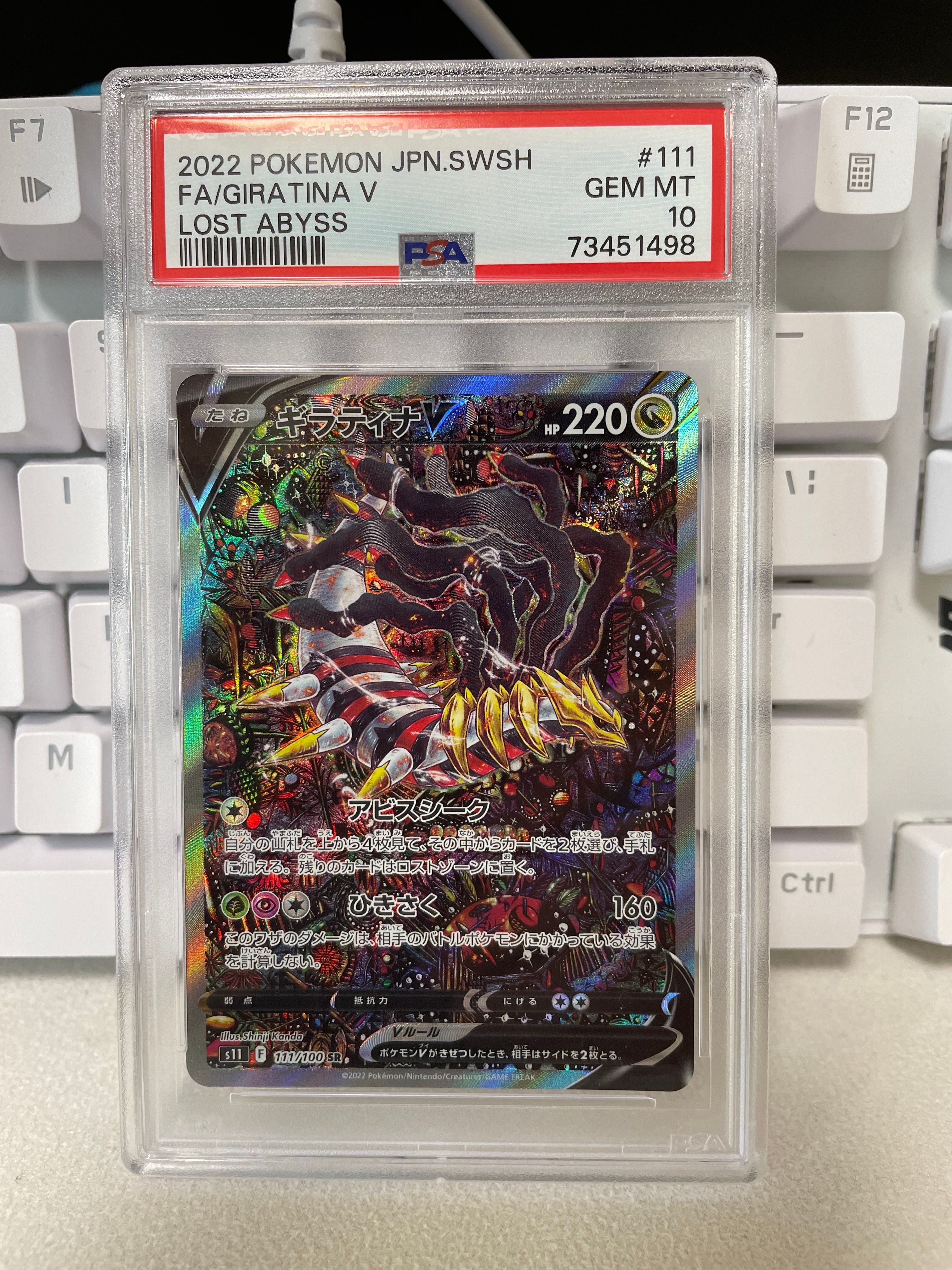 ギラティナV SR: SA[S11 111/100](拡張パック「ロストアビス」)