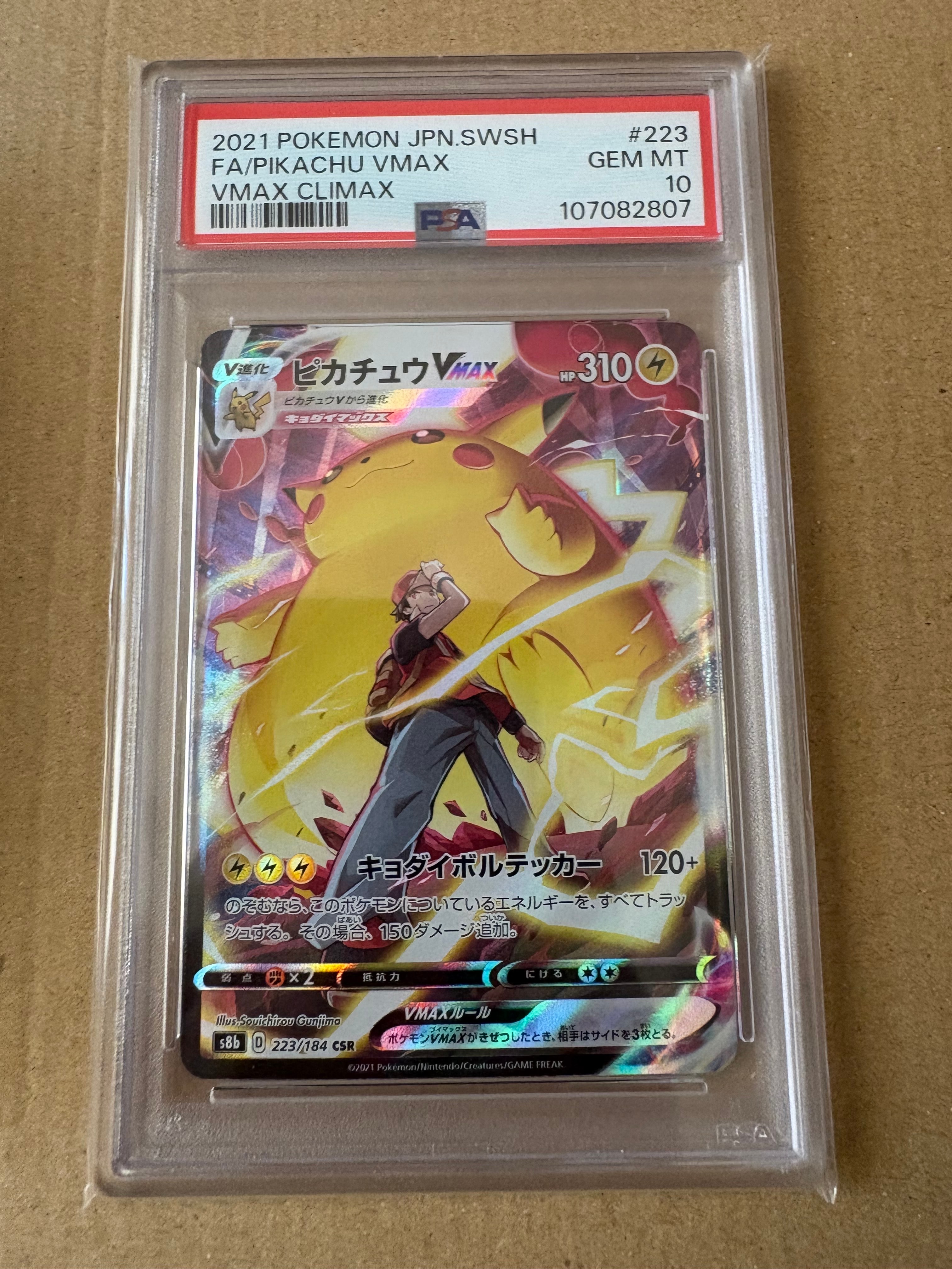PSA10】ピカチュウVMAX CSR[s8b 223/184](ハイクラスパック「VMAX