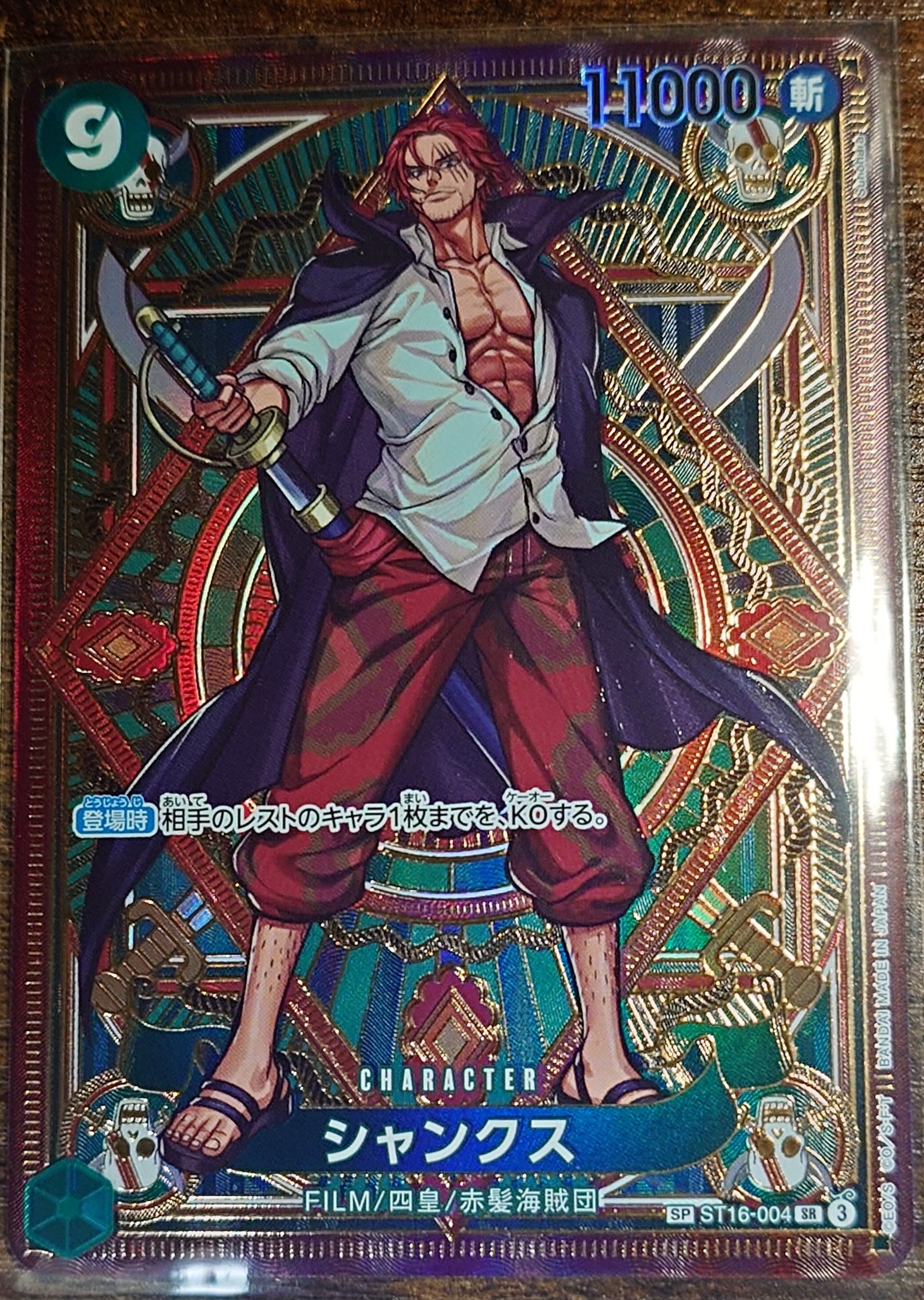 シャンクス SR-SPC [ST16-004](ブースターパック「神速の拳」)