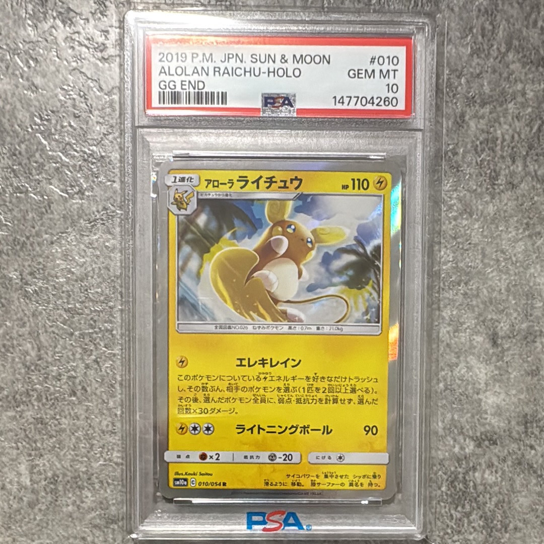 PSA10】アローラライチュウ R [SM10a 010/054](強化拡張パック