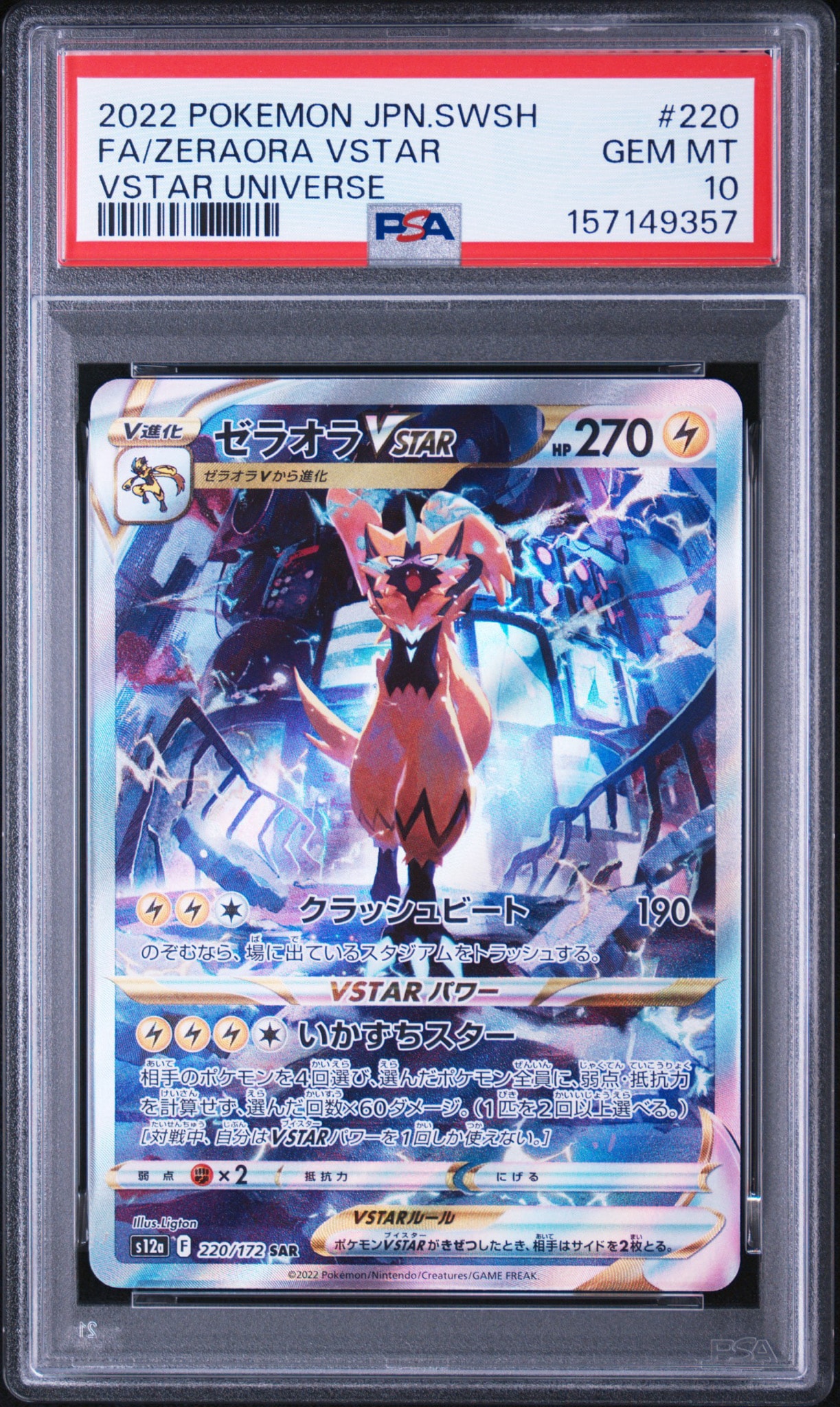 PSA10】ゼラオラVSTAR SAR[s12a 220/172](ハイクラスパック「VSTAR