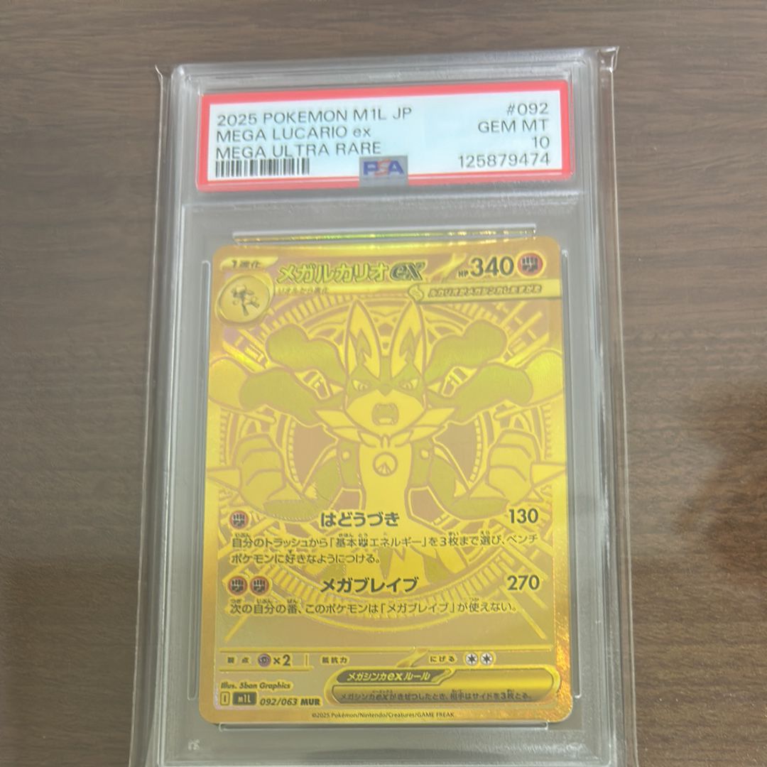メガルカリオex MUR [M1L 092/063](拡張パック「メガブレイブ」)