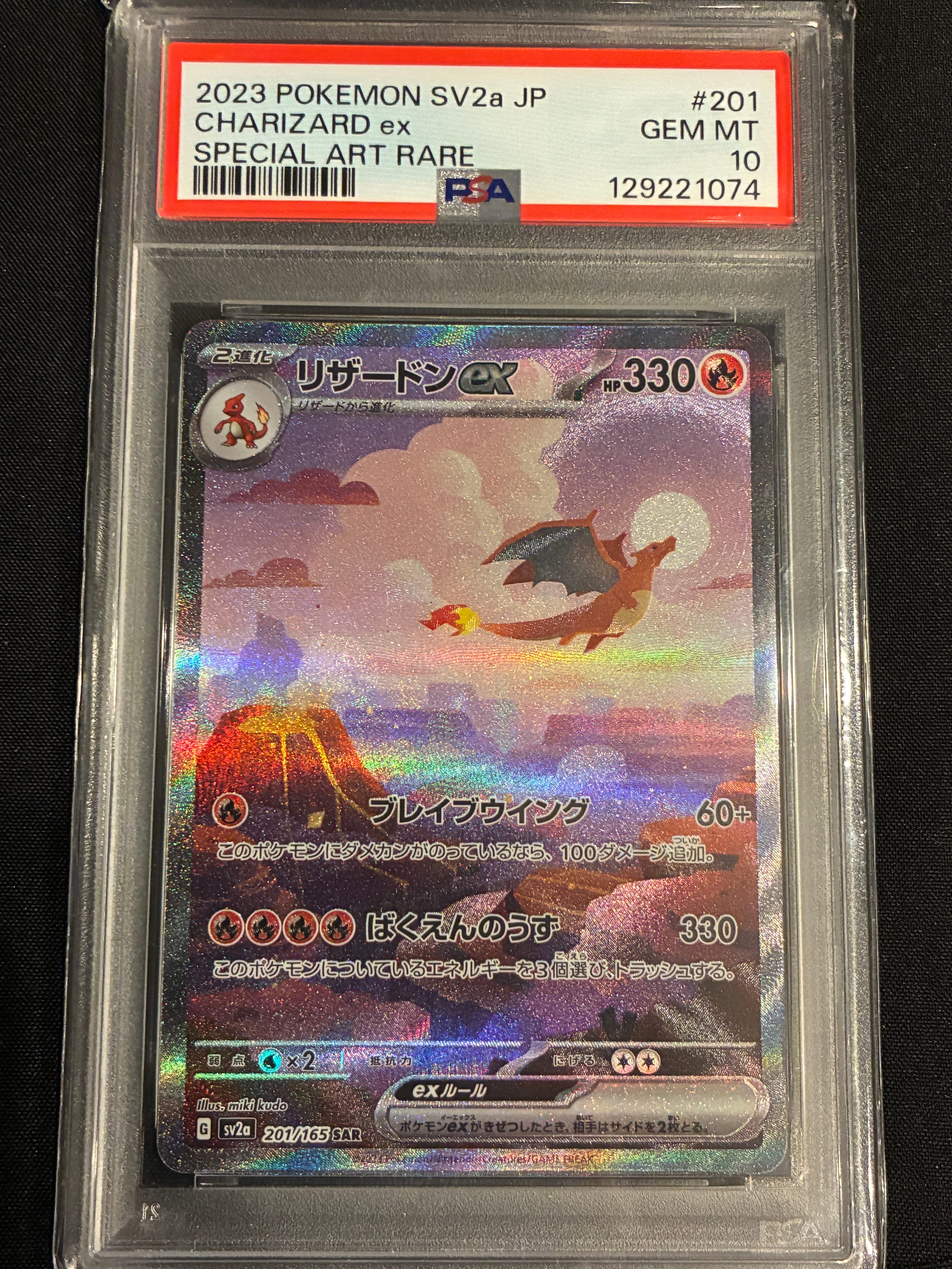 リザードンex SAR [SV2a 201/165](強化拡張パック「ポケモンカード151」)