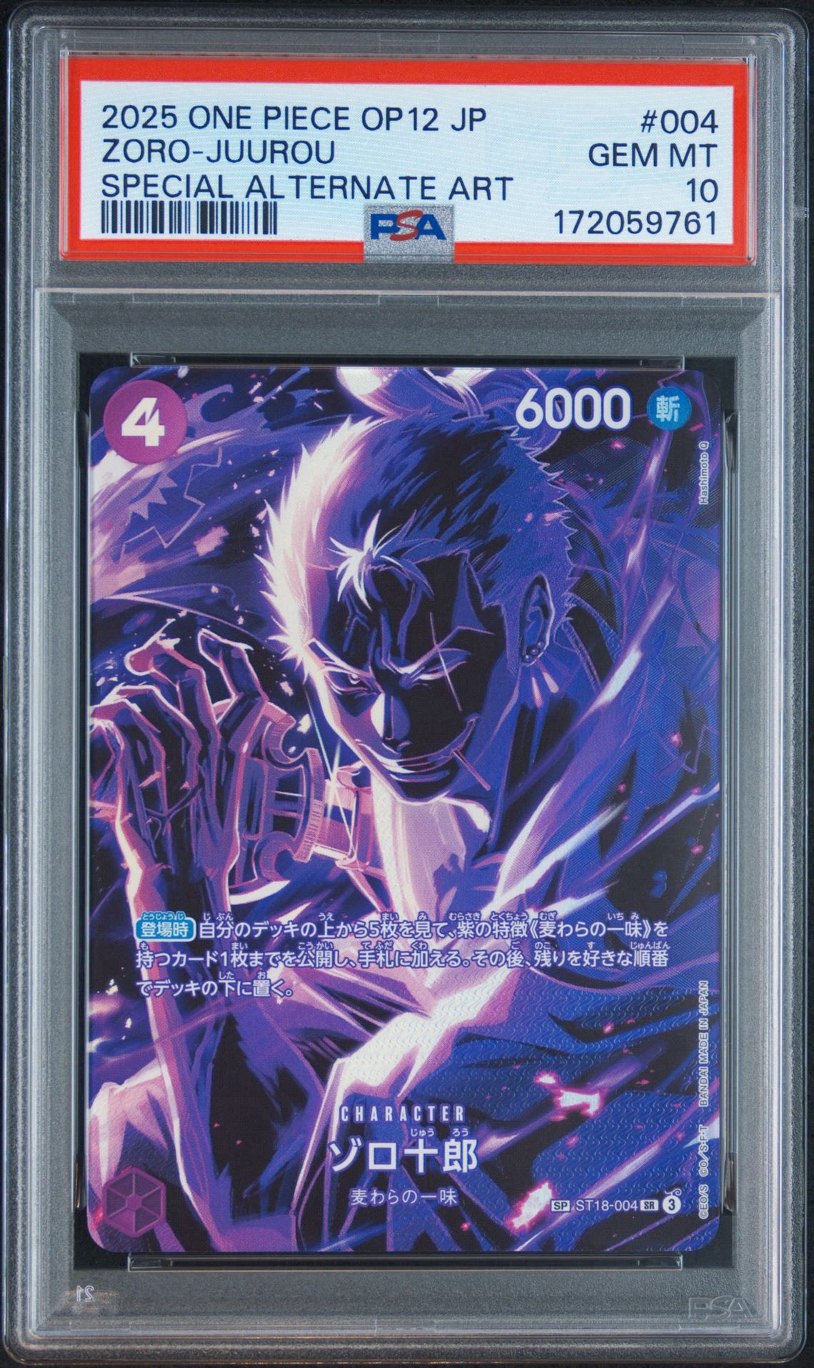 ゾロ十郎 SR-SPC [ST18-004](ブースターパック「師弟の絆」) PSA10】ゾロ十郎 SR-SPC [ST18-004](ブースターパック「師弟の絆」) 1