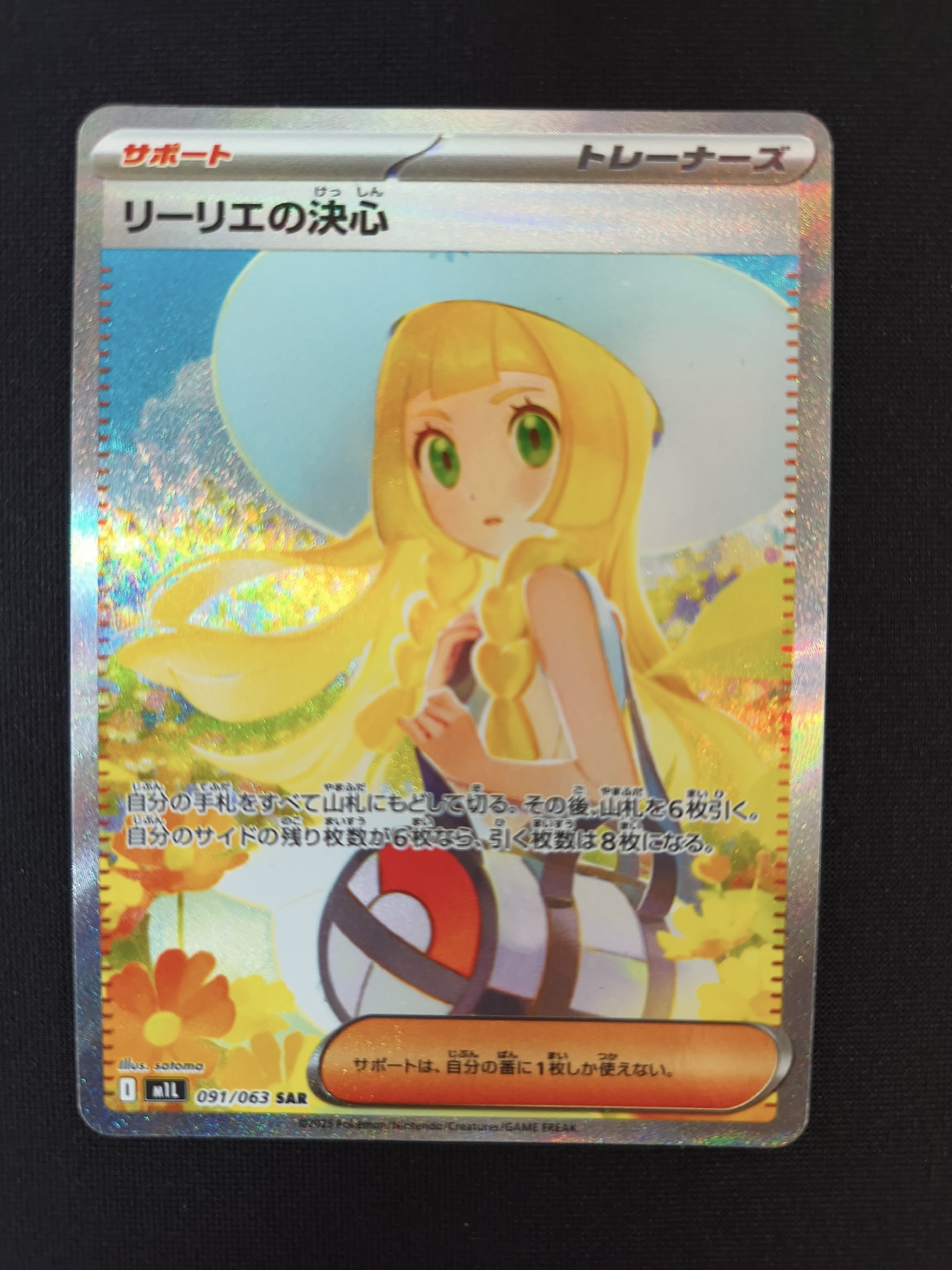 リーリエの決心 SAR [M1L 091/063](拡張パック「メガブレイブ」)通販