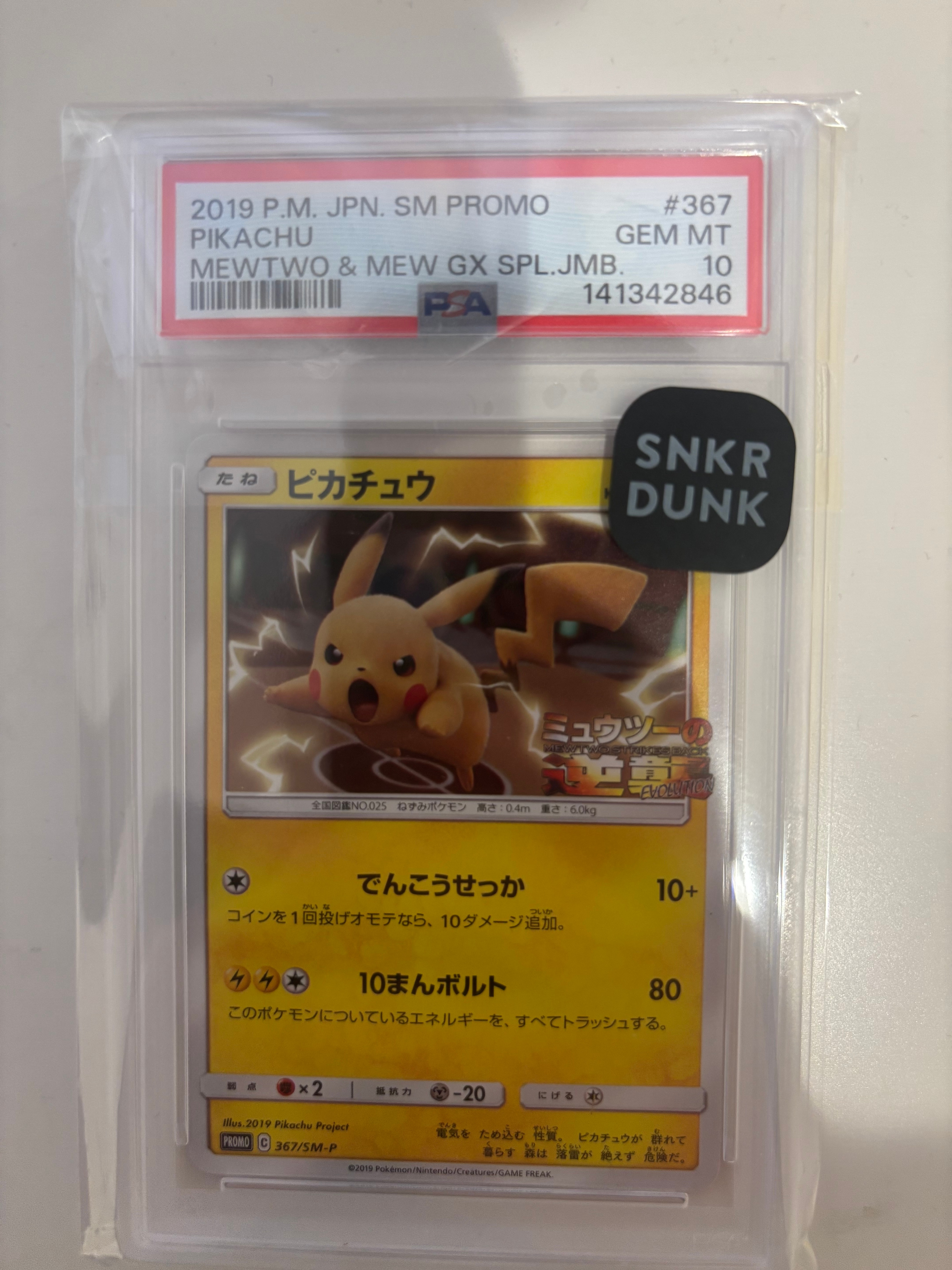 ピカチュウ P [SM-P 367](プロモーションカード「スペシャルジャンボカードパック ミュウツー&ミュウGX」)