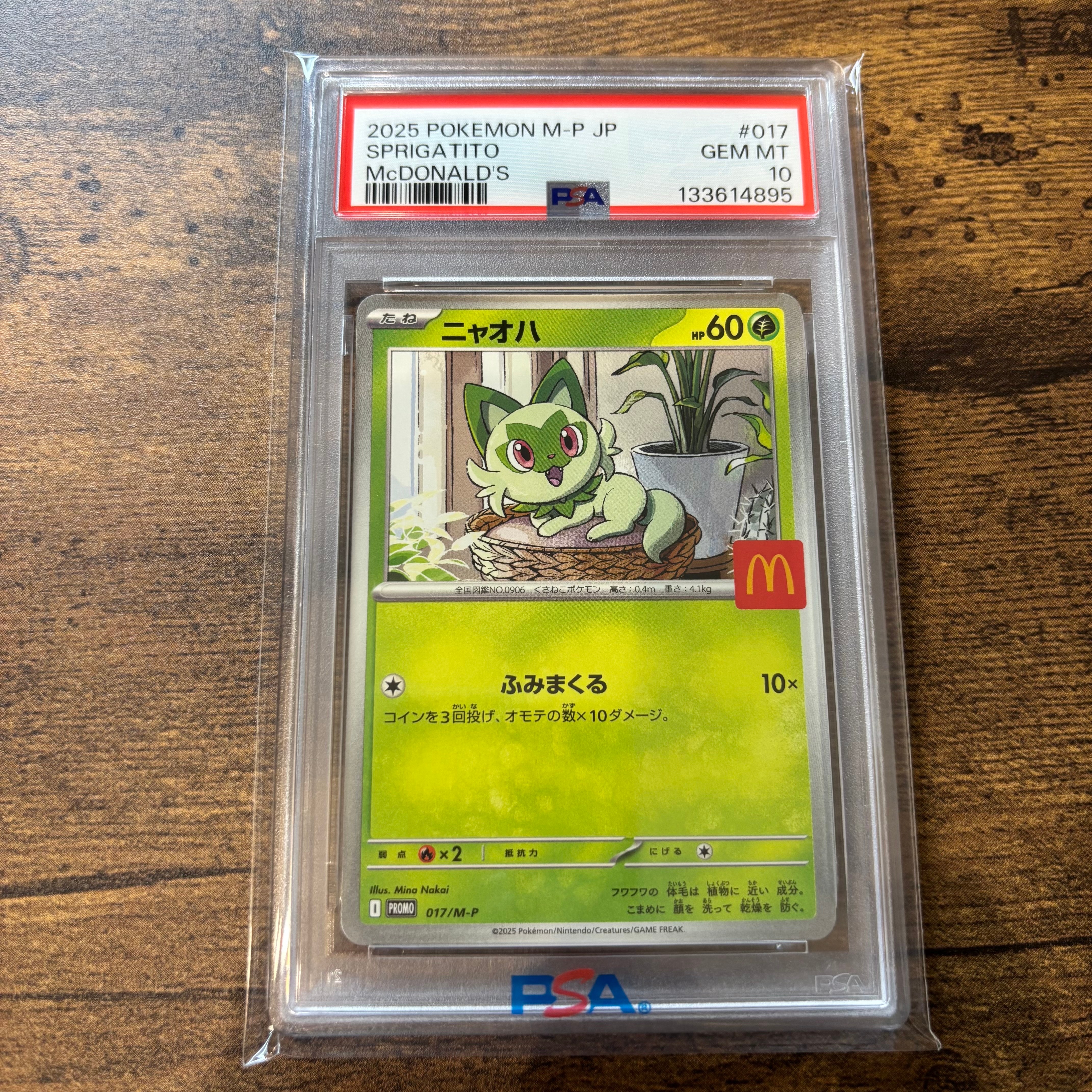 トウホクのピカチュウ: プロモ[SM-P 088](プロモーションカード「SM-P