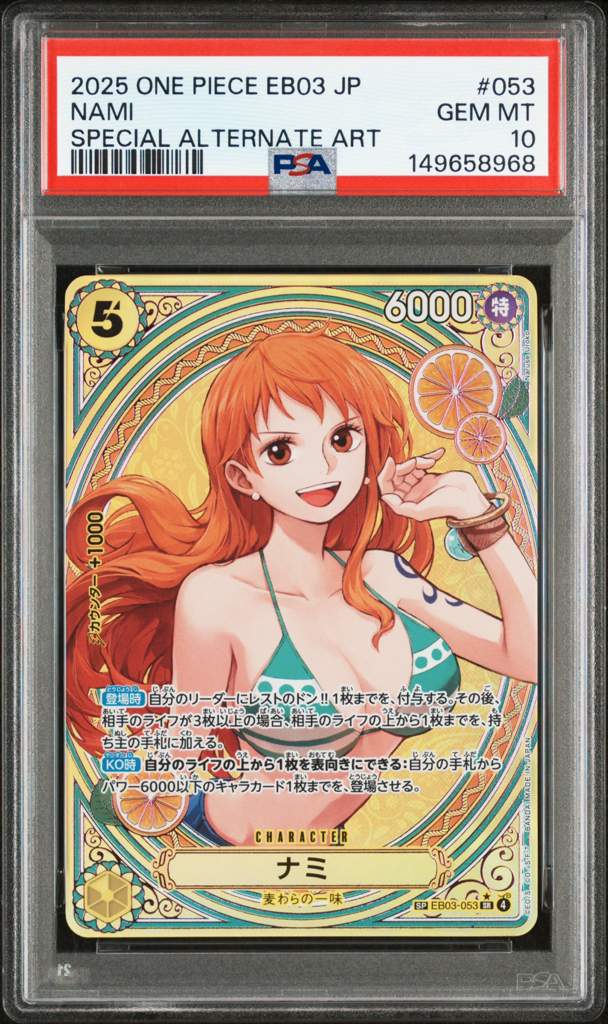Nami SR-SPC [EB03-053](Extra Booster "ONE PIECE Heroines edition")