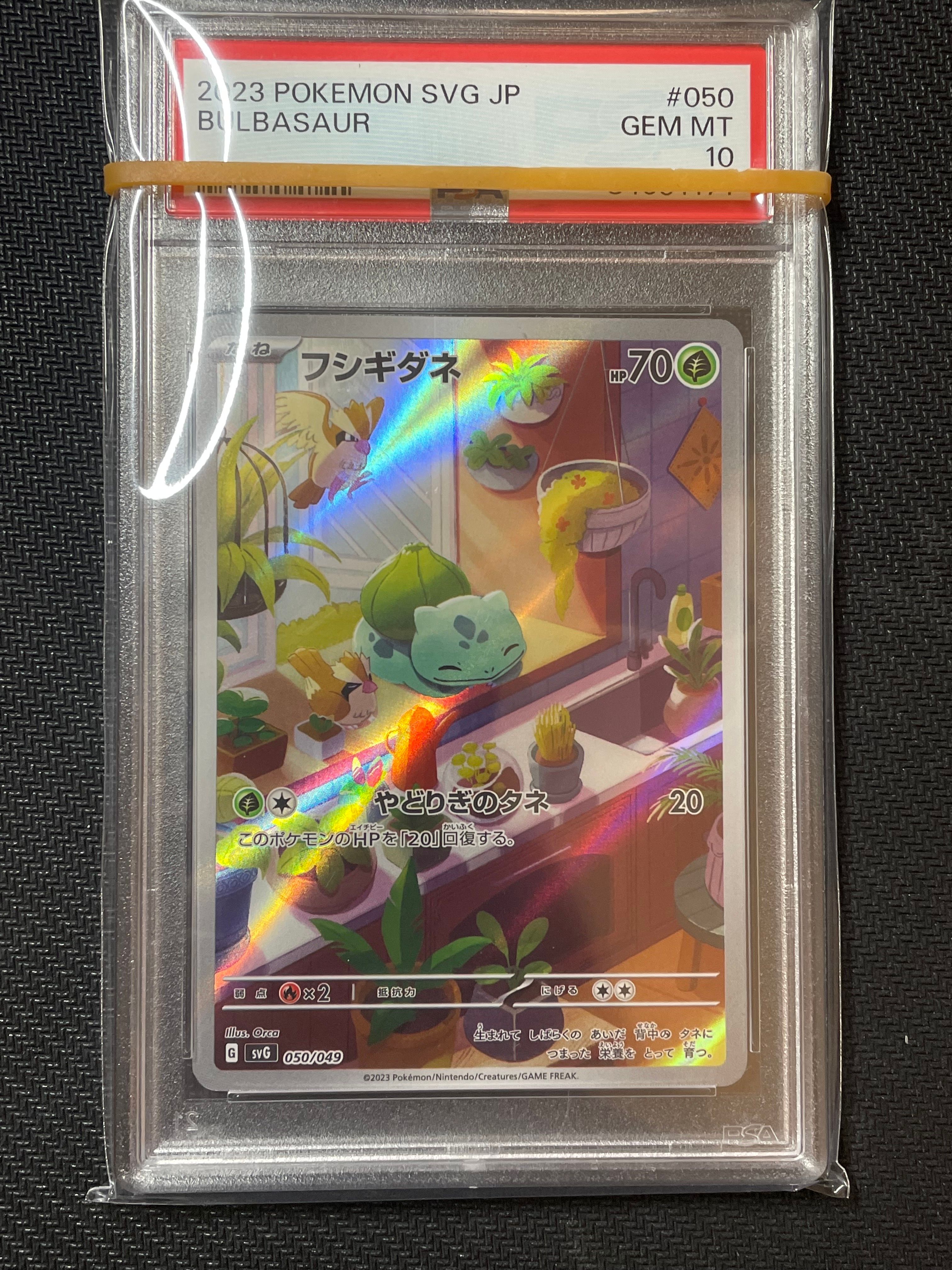 フシギダネ :フルイラスト [SVG 050/049](スペシャルデッキセットex「フシギバナ・リザードン・カメックス」)