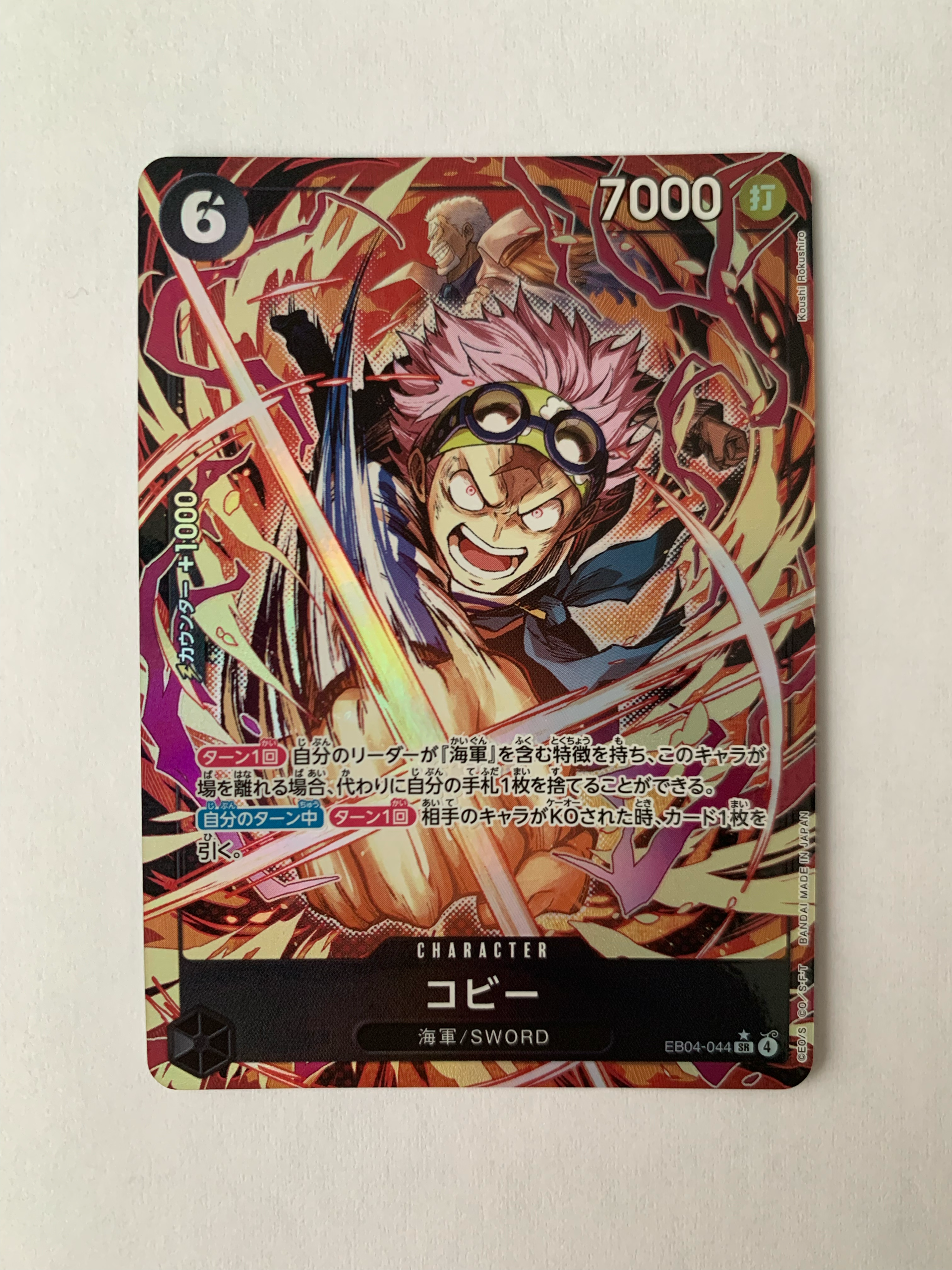 Koby SR-P [EB04-044](Extra Booster "EGGHEAD CRISIS")