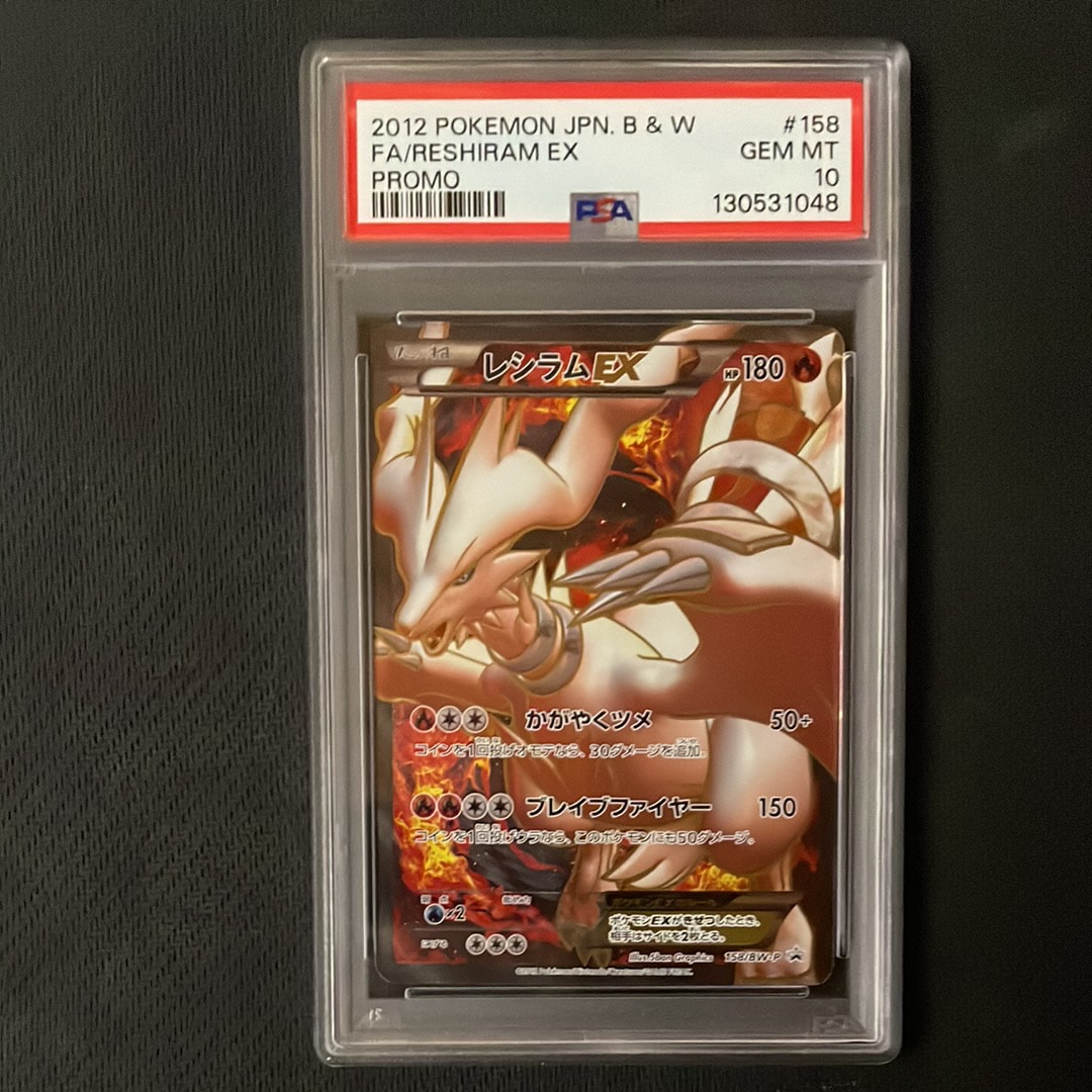 レシラムEX P [BW-P 158/BW-P](プロモーションカード「プレミアムキラカード付きスペシャルパック レシラム」)