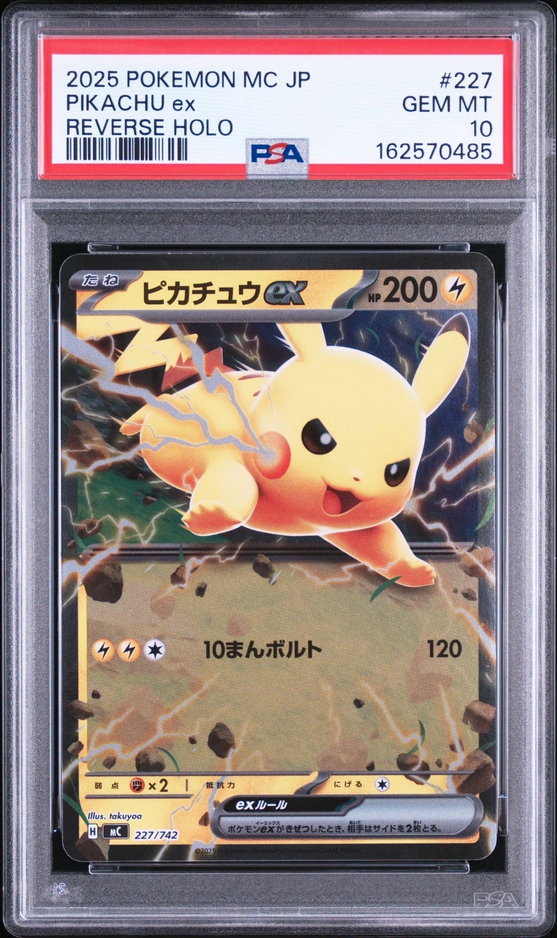 ピカチュウex :ミラー [MC 227/742](スタートデッキ100「バトル