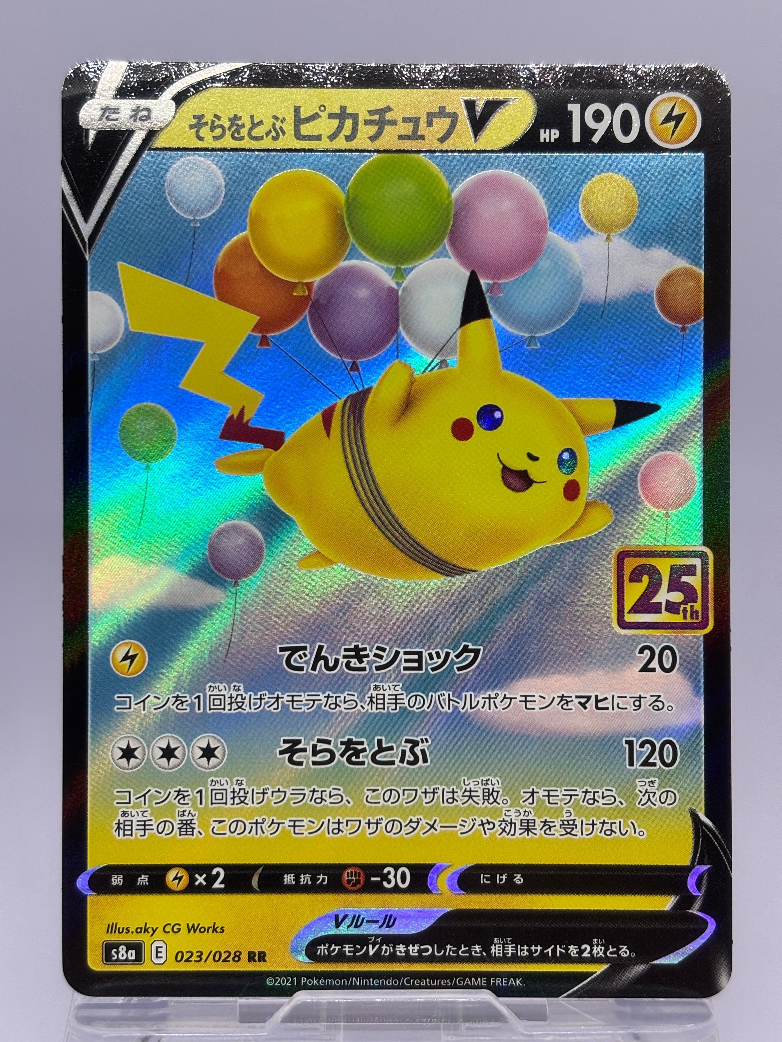 そらをとぶピカチュウV RR[s8a 023/028](拡張パック「25th アニバーサリーコレクション」)