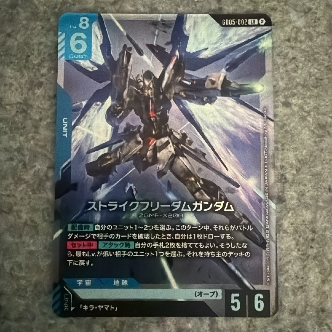 ストライクフリーダムガンダム LR [GD05-002](ブースターパック「フリーダム アセンション」)
