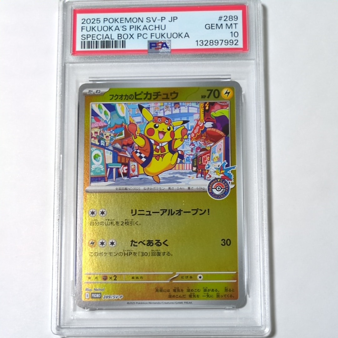 フクオカのピカチュウ P [SV-P 289](スペシャルBOX「ポケモンセンターフクオカ」)