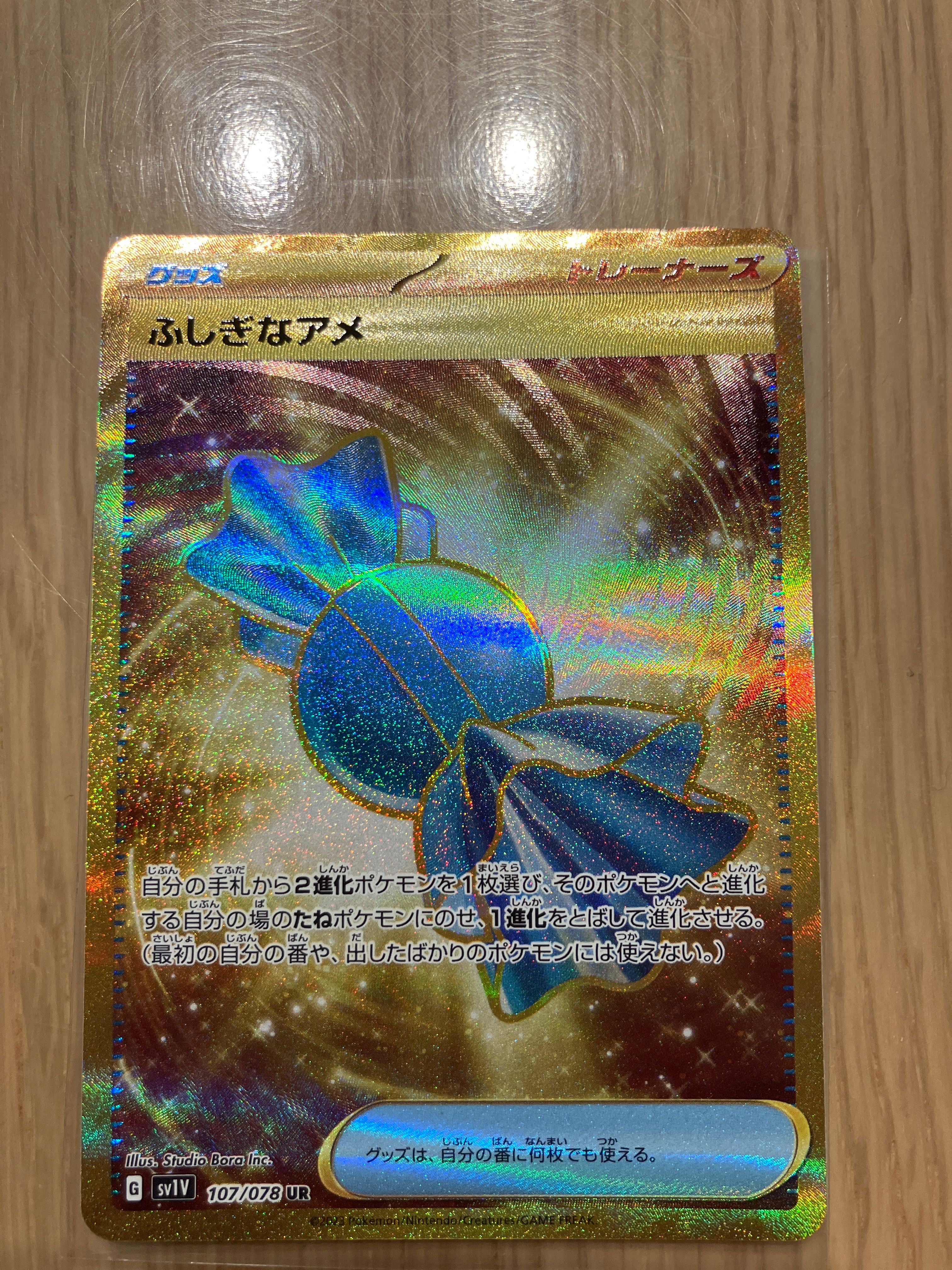 ふしぎなアメ UR[SV1V 107/078](スカーレット&バイオレット 拡張パック「バイオレットex」)