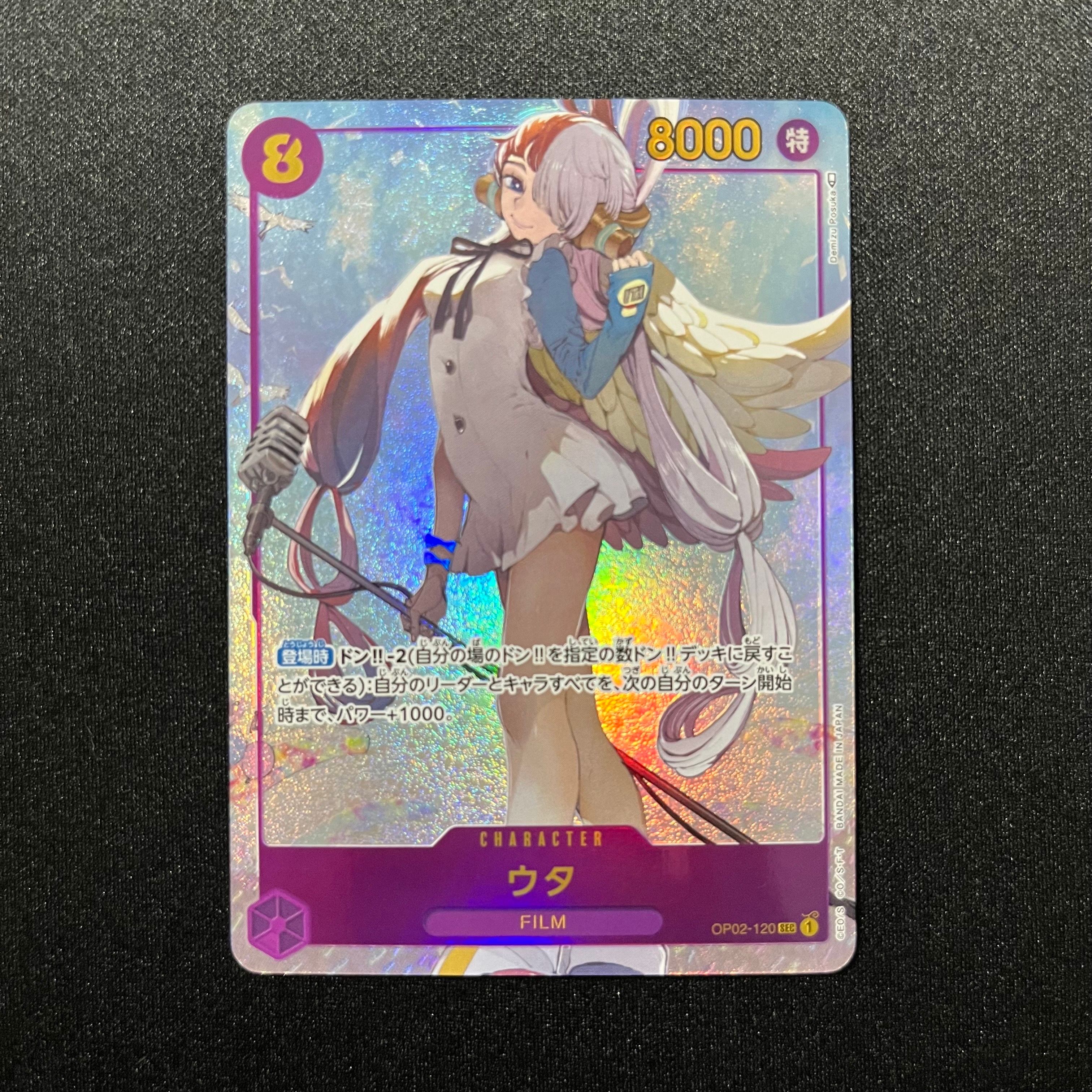 ウタ SEC-P [OP02-120] (ブースターパック頂上決戦)